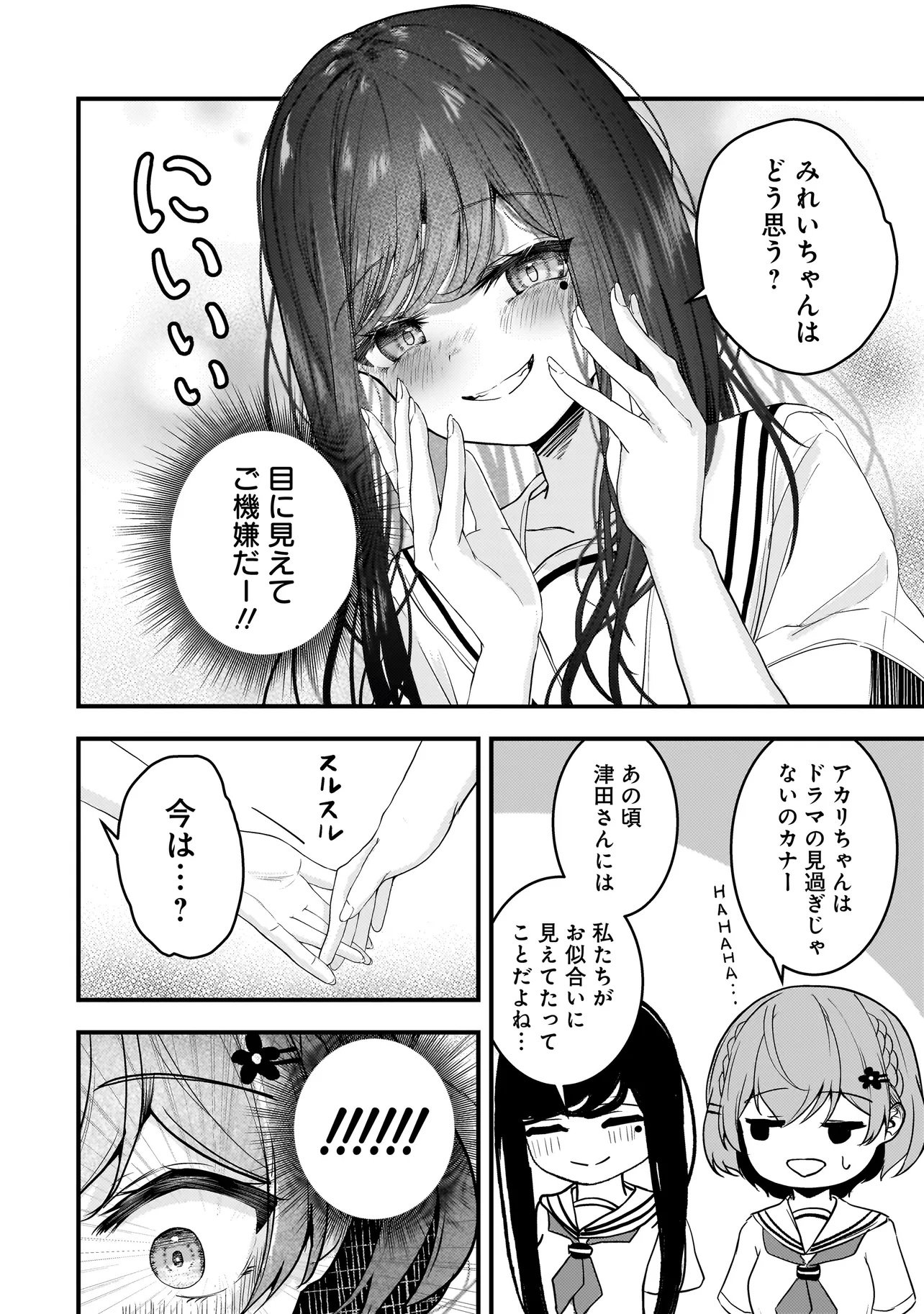 Datenshi Soprano-chan no Fukushuu - Chapter 17 - Page 12