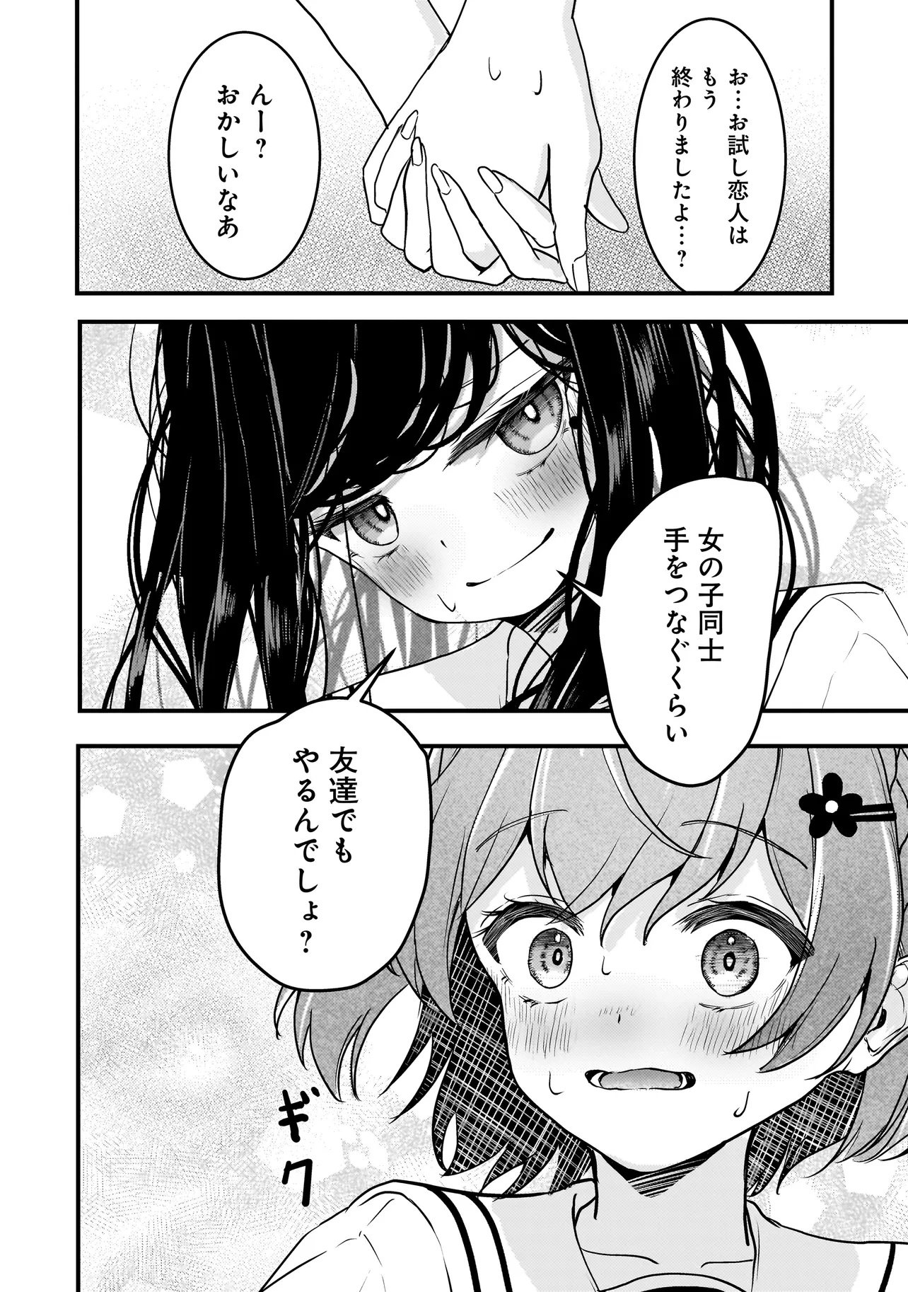 Datenshi Soprano-chan no Fukushuu - Chapter 17 - Page 14