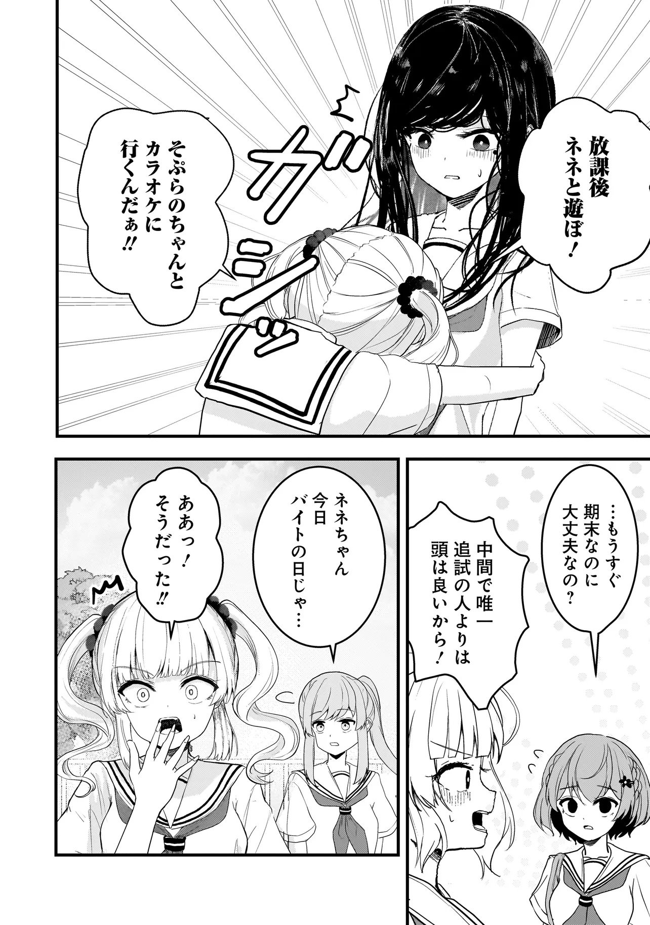 Datenshi Soprano-chan no Fukushuu - Chapter 17 - Page 16