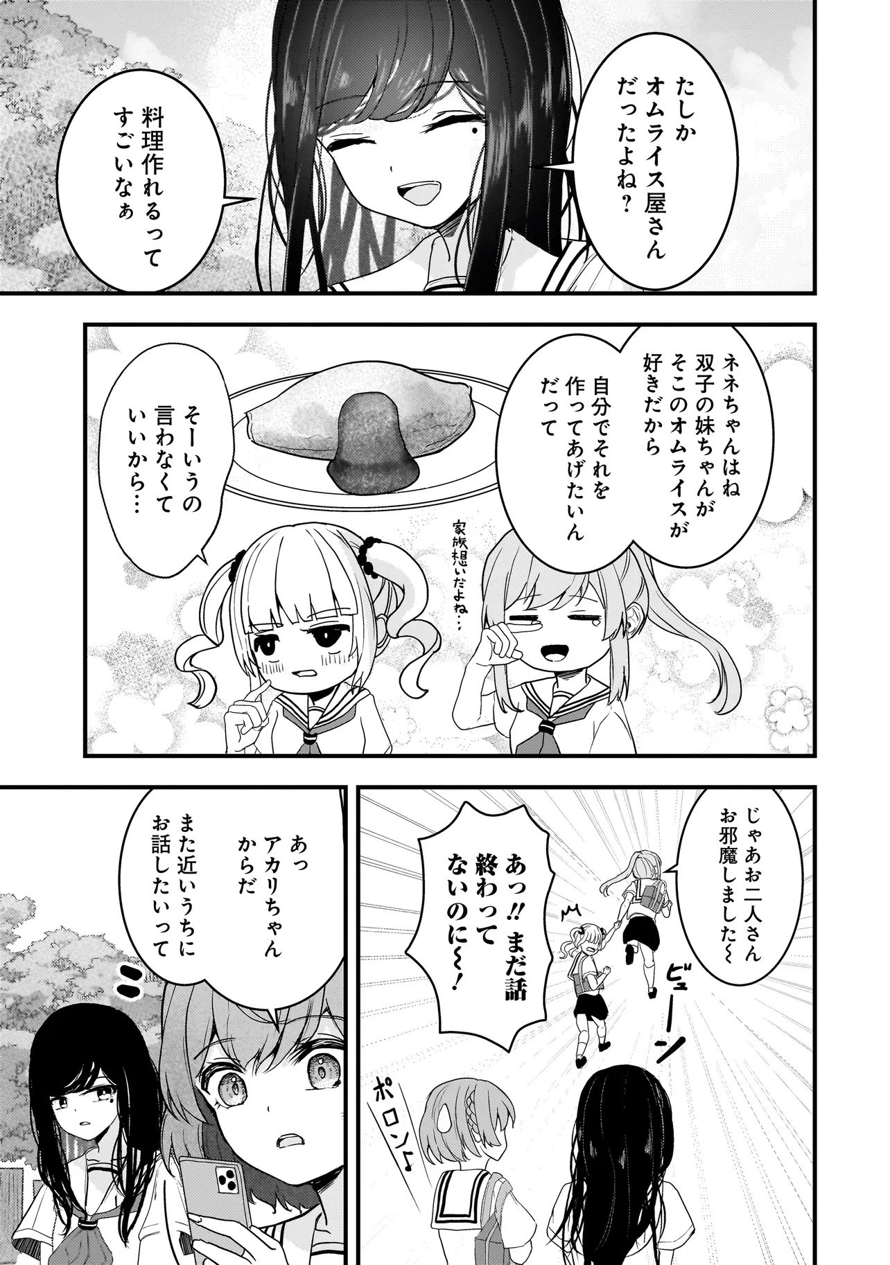 Datenshi Soprano-chan no Fukushuu - Chapter 17 - Page 17