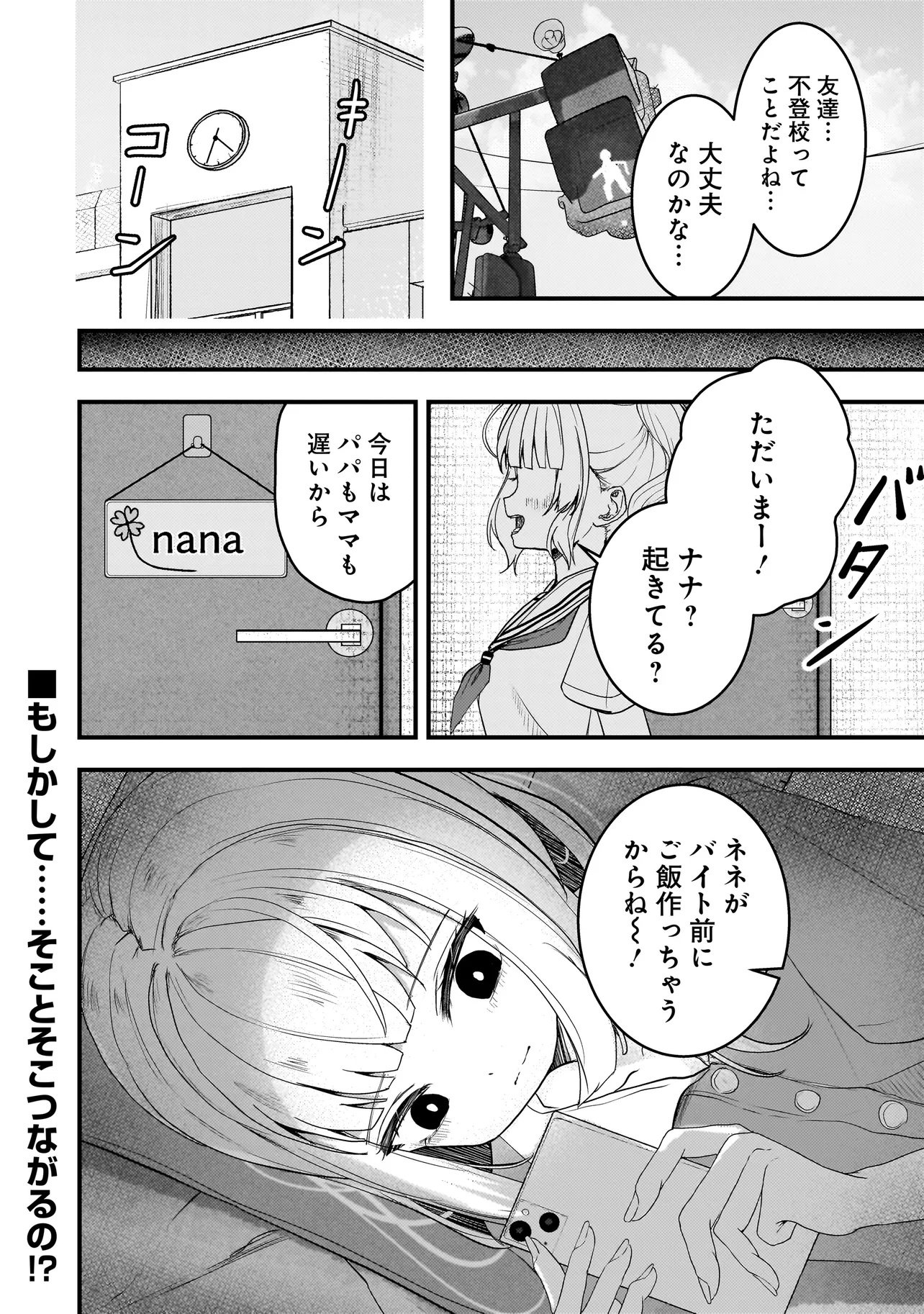 Datenshi Soprano-chan no Fukushuu - Chapter 17 - Page 18