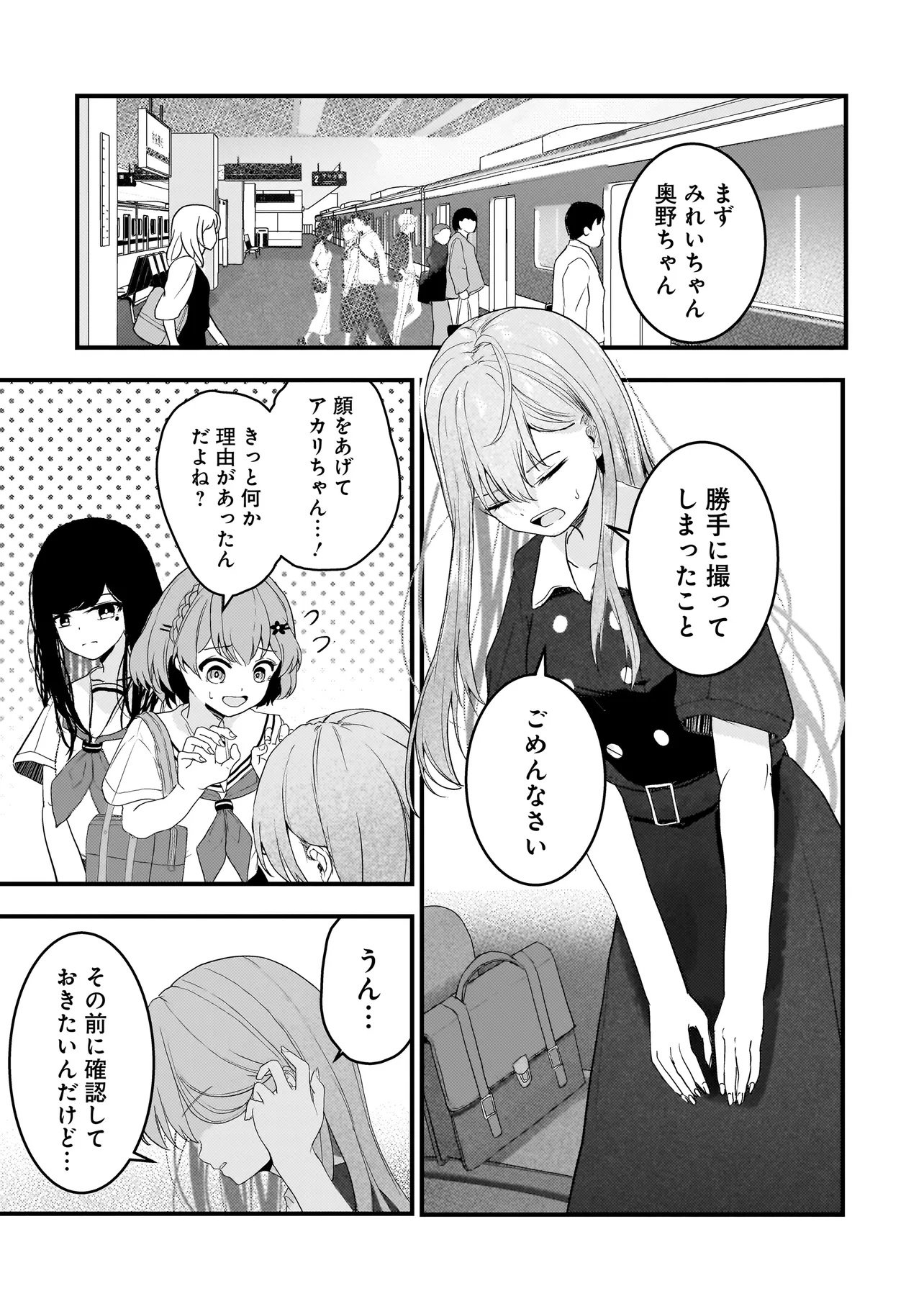 Datenshi Soprano-chan no Fukushuu - Chapter 17 - Page 3