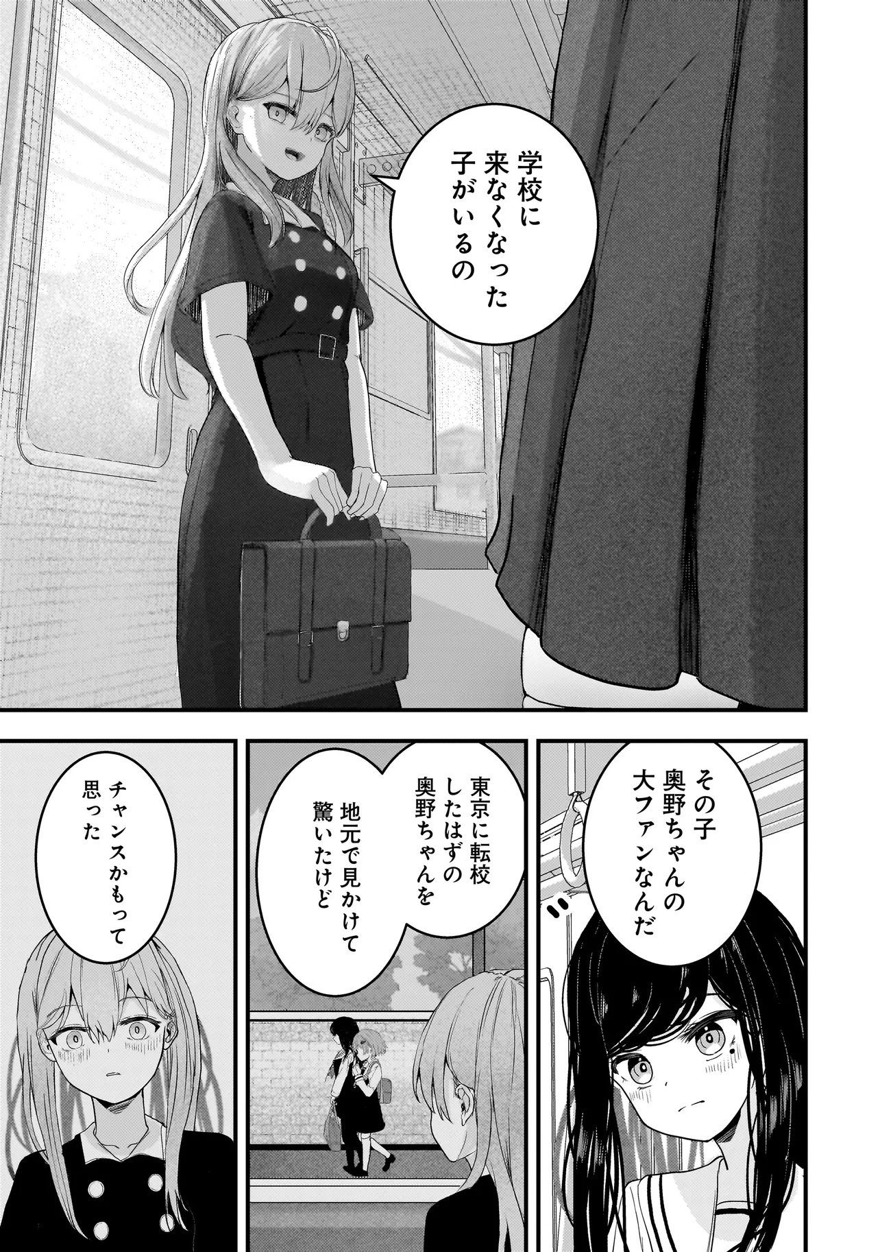 Datenshi Soprano-chan no Fukushuu - Chapter 17 - Page 5