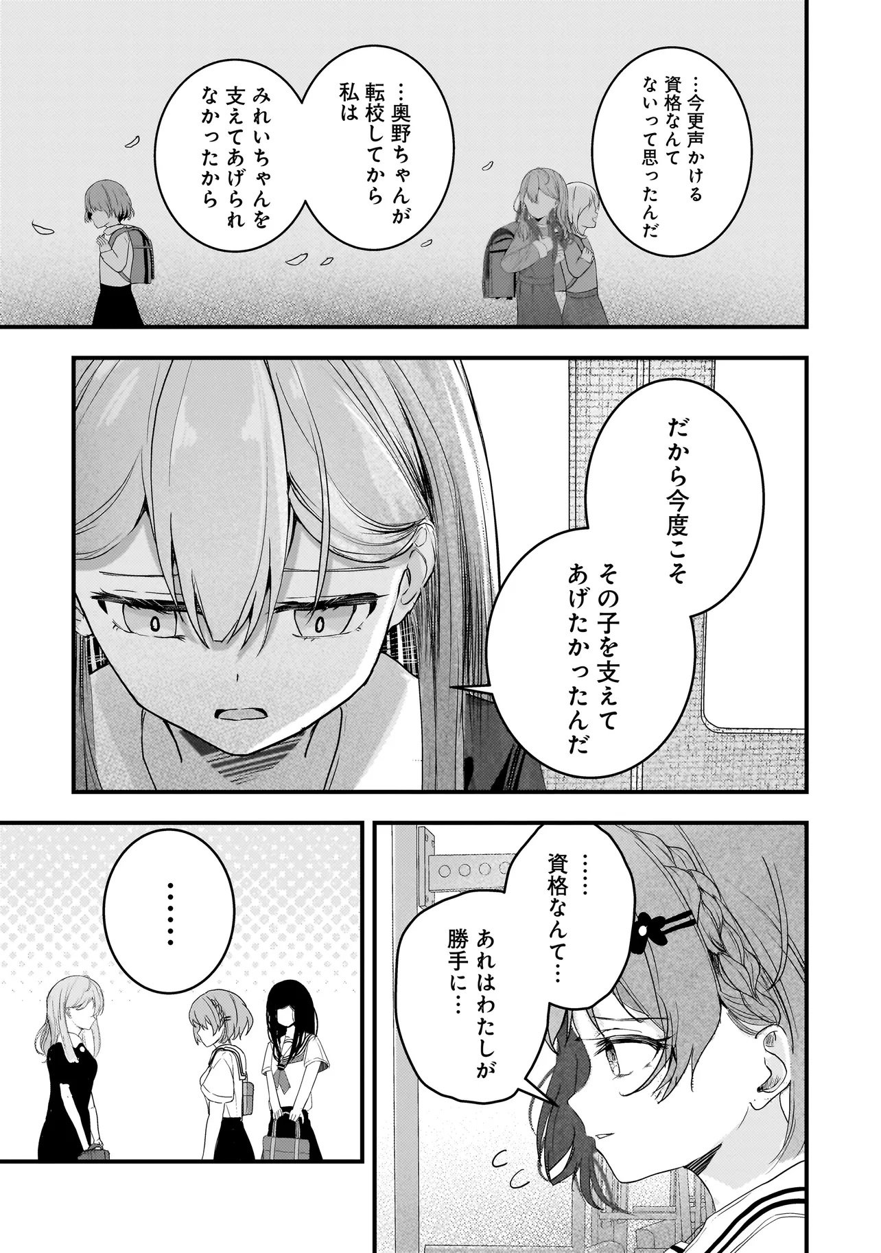 Datenshi Soprano-chan no Fukushuu - Chapter 17 - Page 7