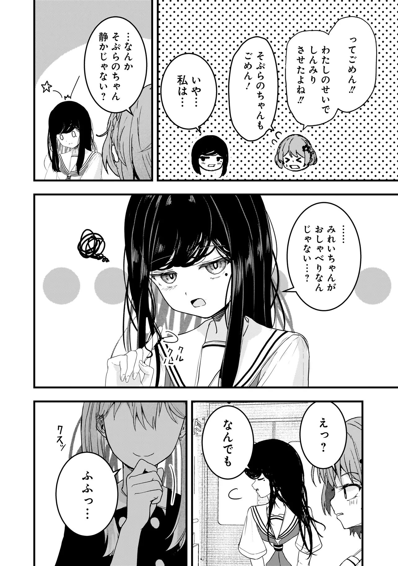 Datenshi Soprano-chan no Fukushuu - Chapter 17 - Page 8