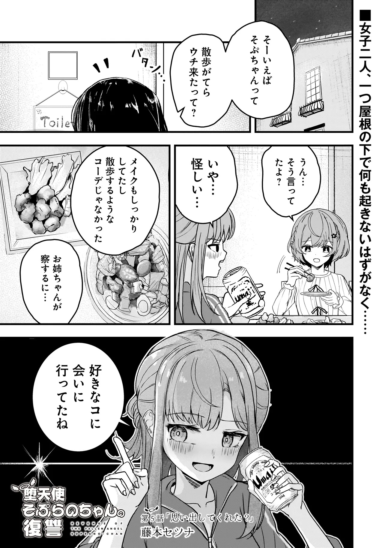 Datenshi Soprano-chan no Fukushuu - Chapter 5 - Page 1