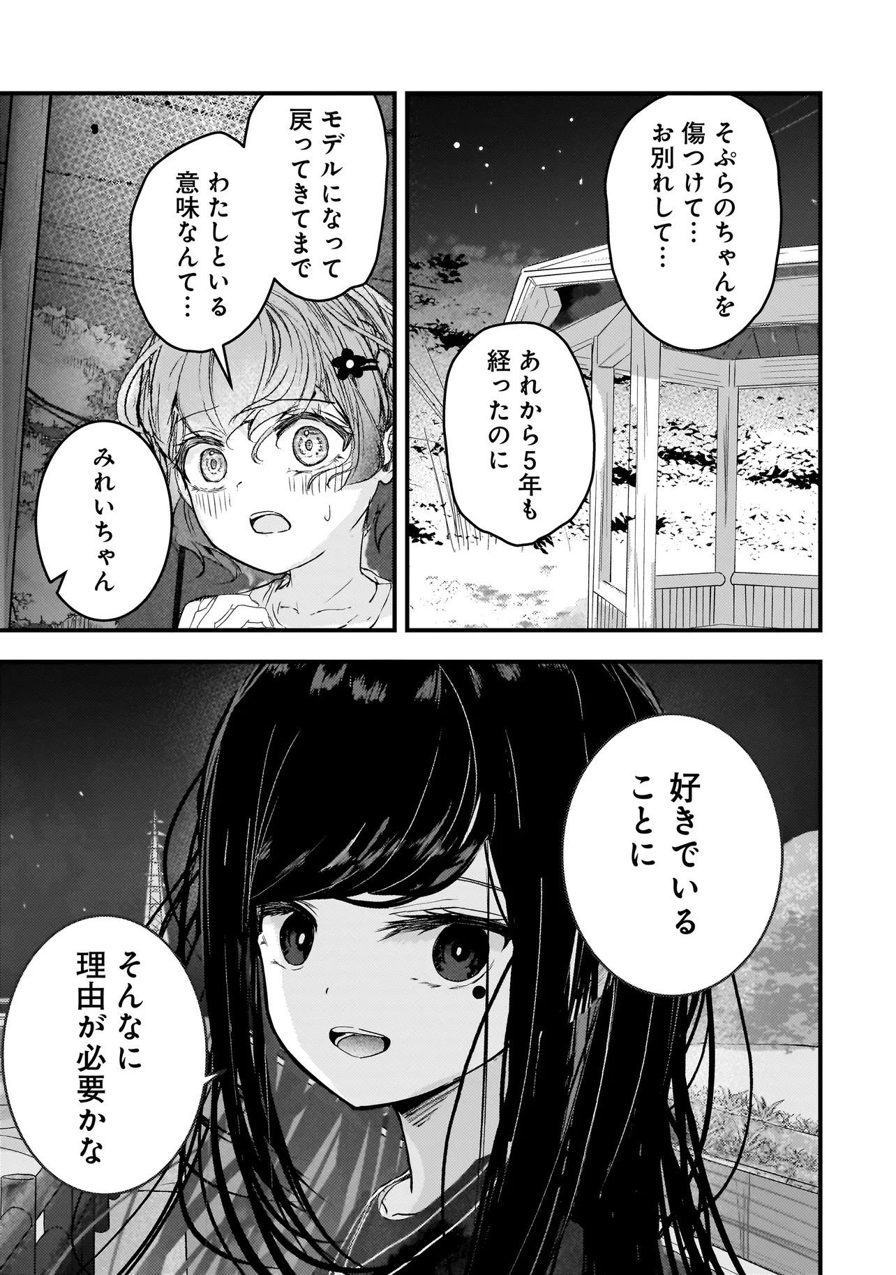 Datenshi Soprano-chan no Fukushuu - Chapter 5 - Page 11