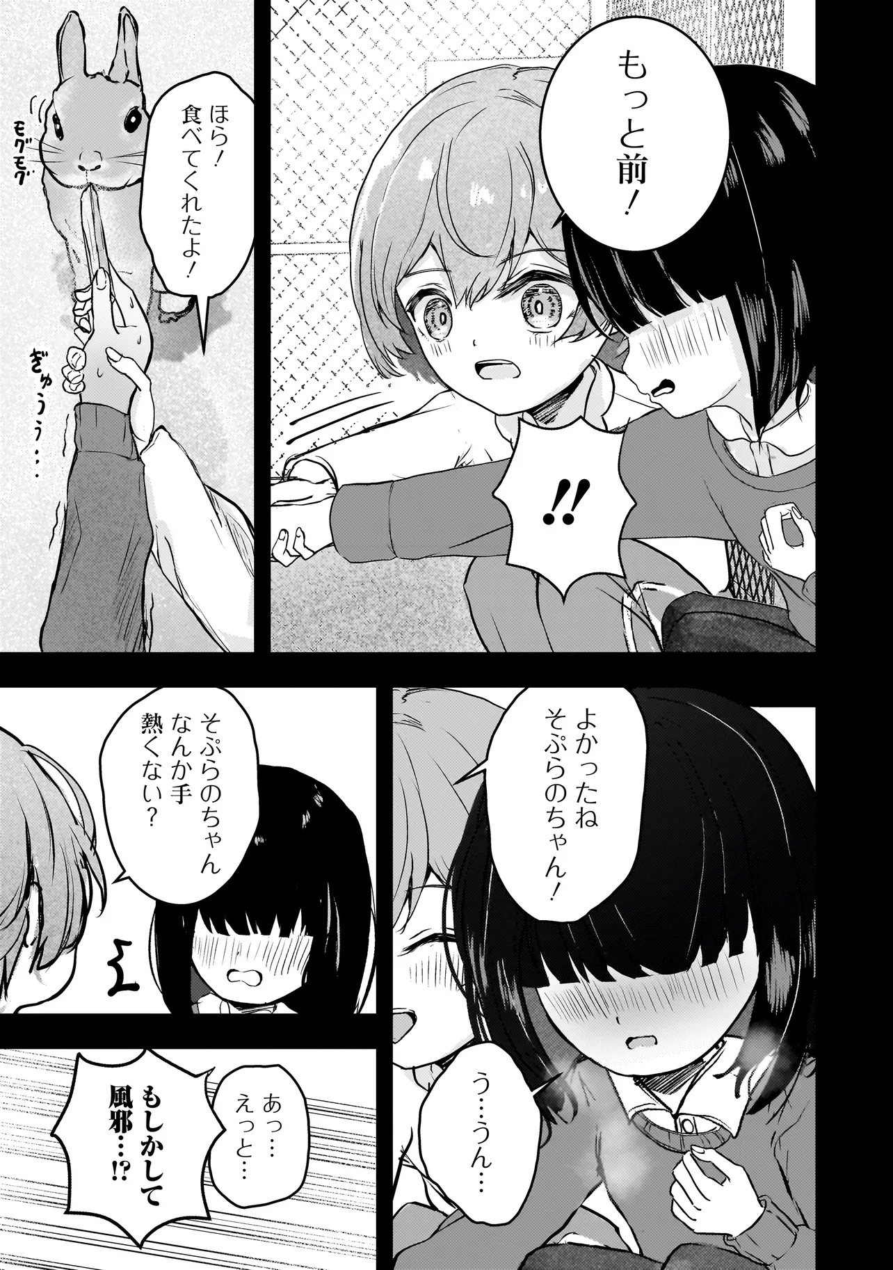 Datenshi Soprano-chan no Fukushuu - Chapter 5 - Page 15