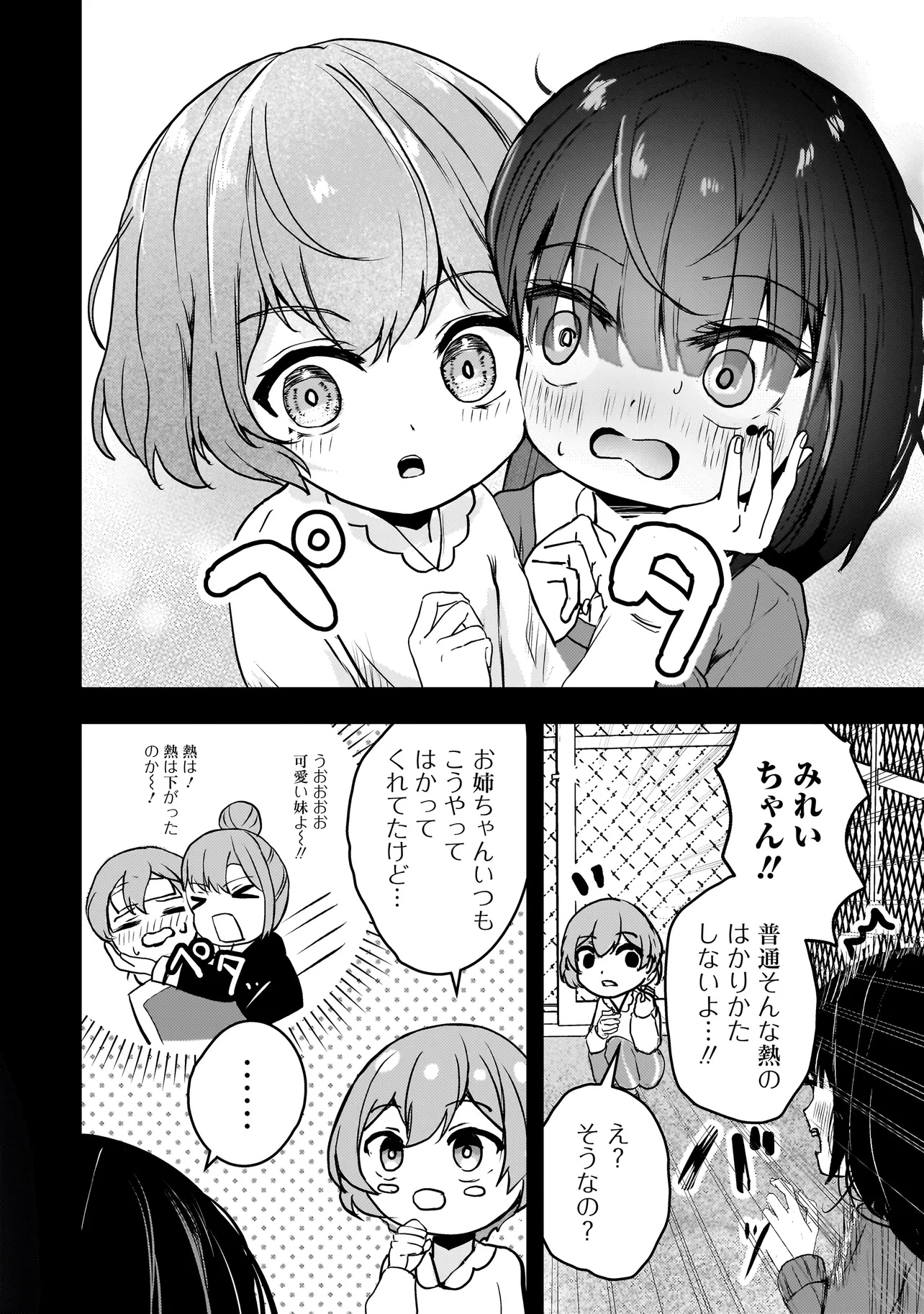 Datenshi Soprano-chan no Fukushuu - Chapter 5 - Page 16
