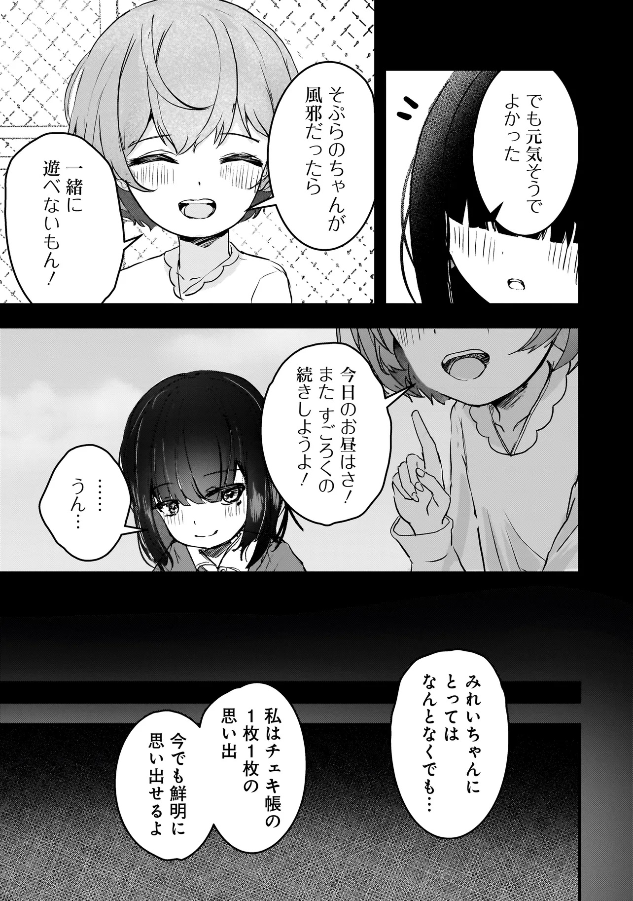 Datenshi Soprano-chan no Fukushuu - Chapter 5 - Page 17