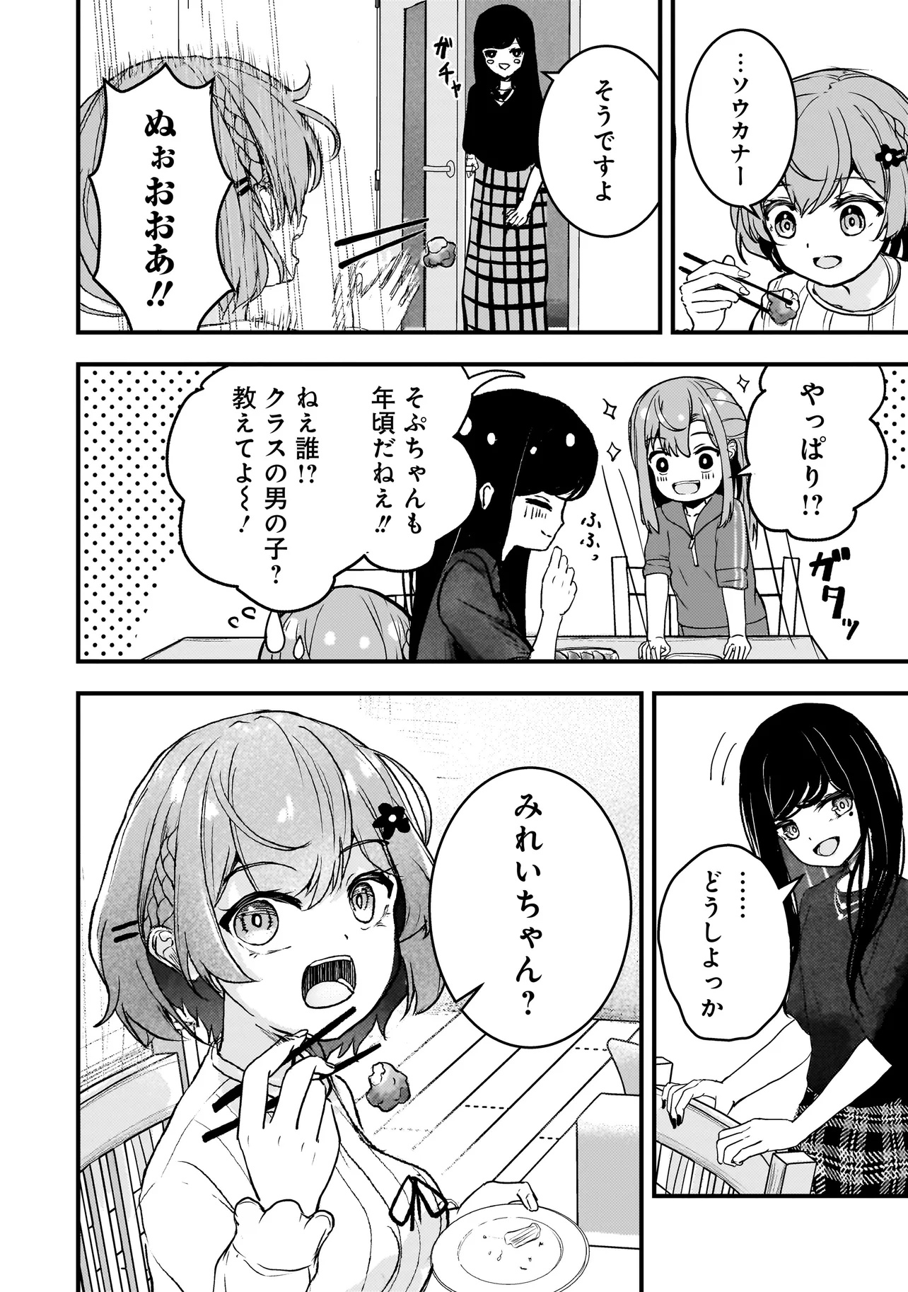 Datenshi Soprano-chan no Fukushuu - Chapter 5 - Page 2