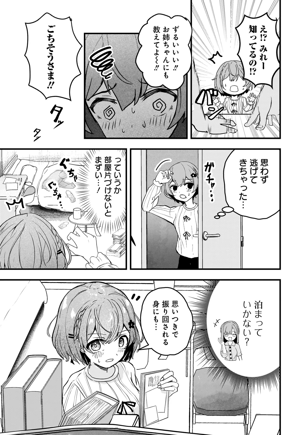 Datenshi Soprano-chan no Fukushuu - Chapter 5 - Page 3