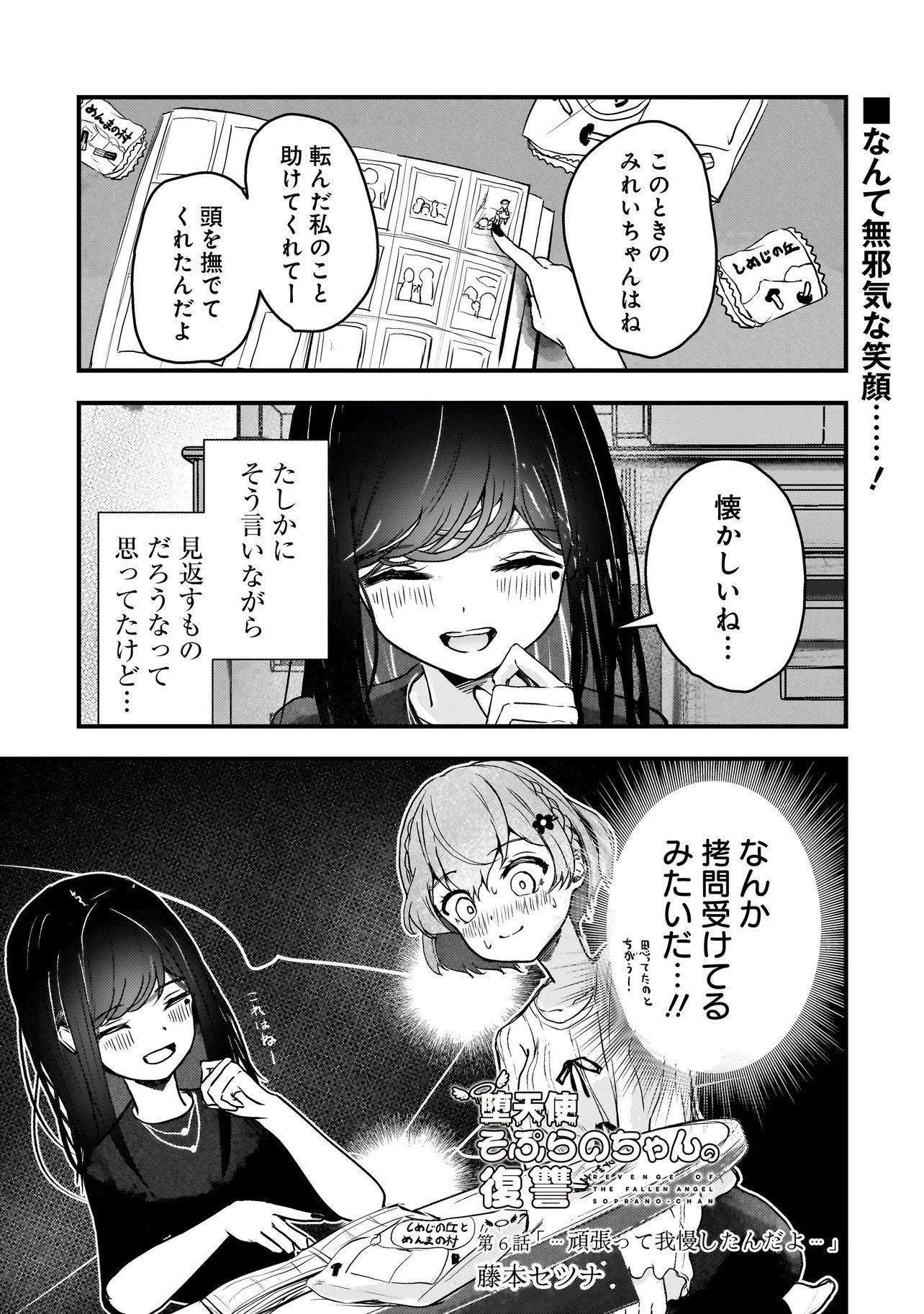 Datenshi Soprano-chan no Fukushuu - Chapter 6 - Page 1
