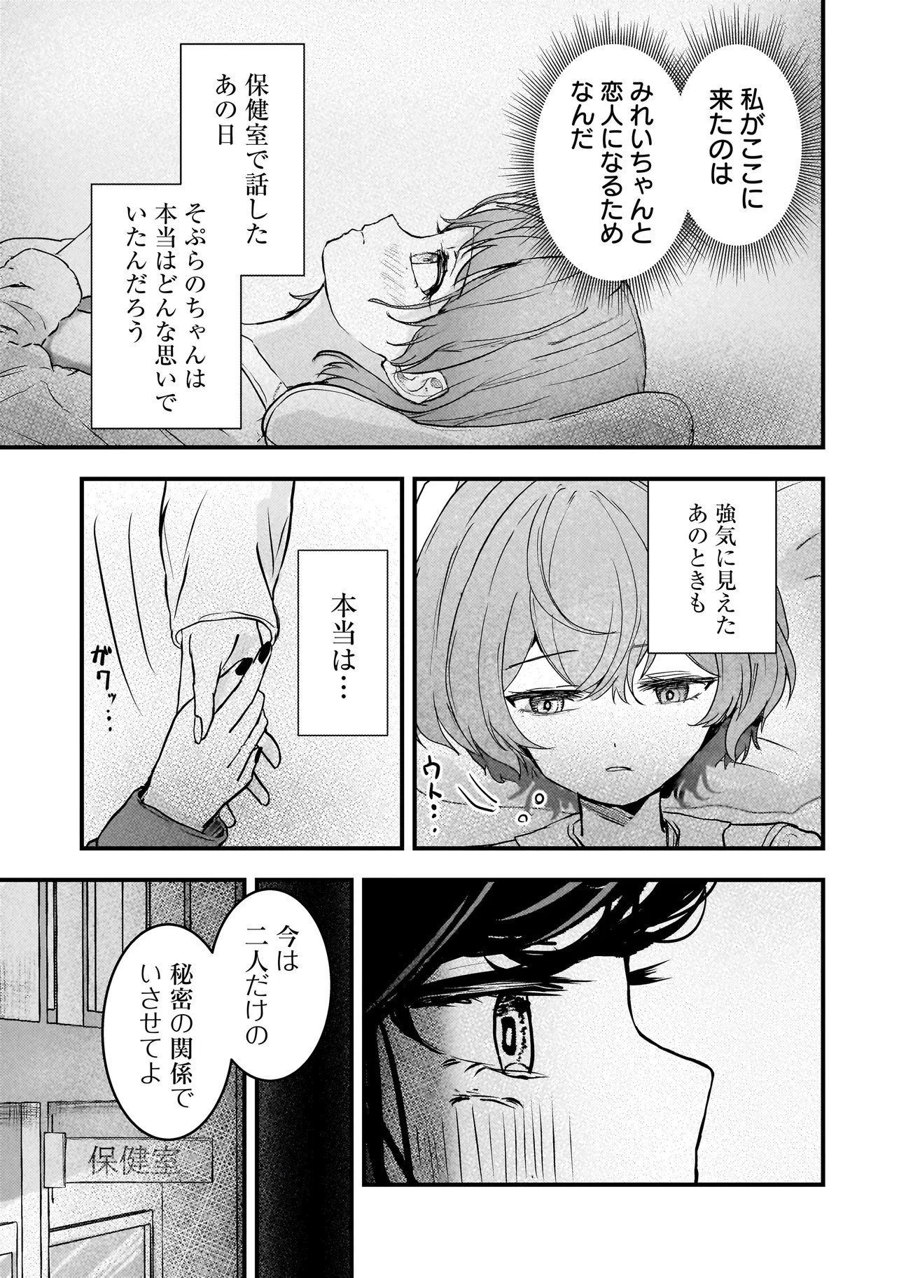 Datenshi Soprano-chan no Fukushuu - Chapter 6 - Page 15