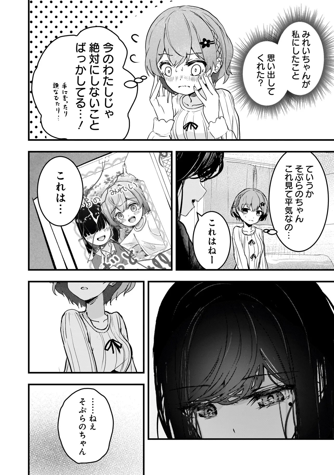 Datenshi Soprano-chan no Fukushuu - Chapter 6 - Page 2