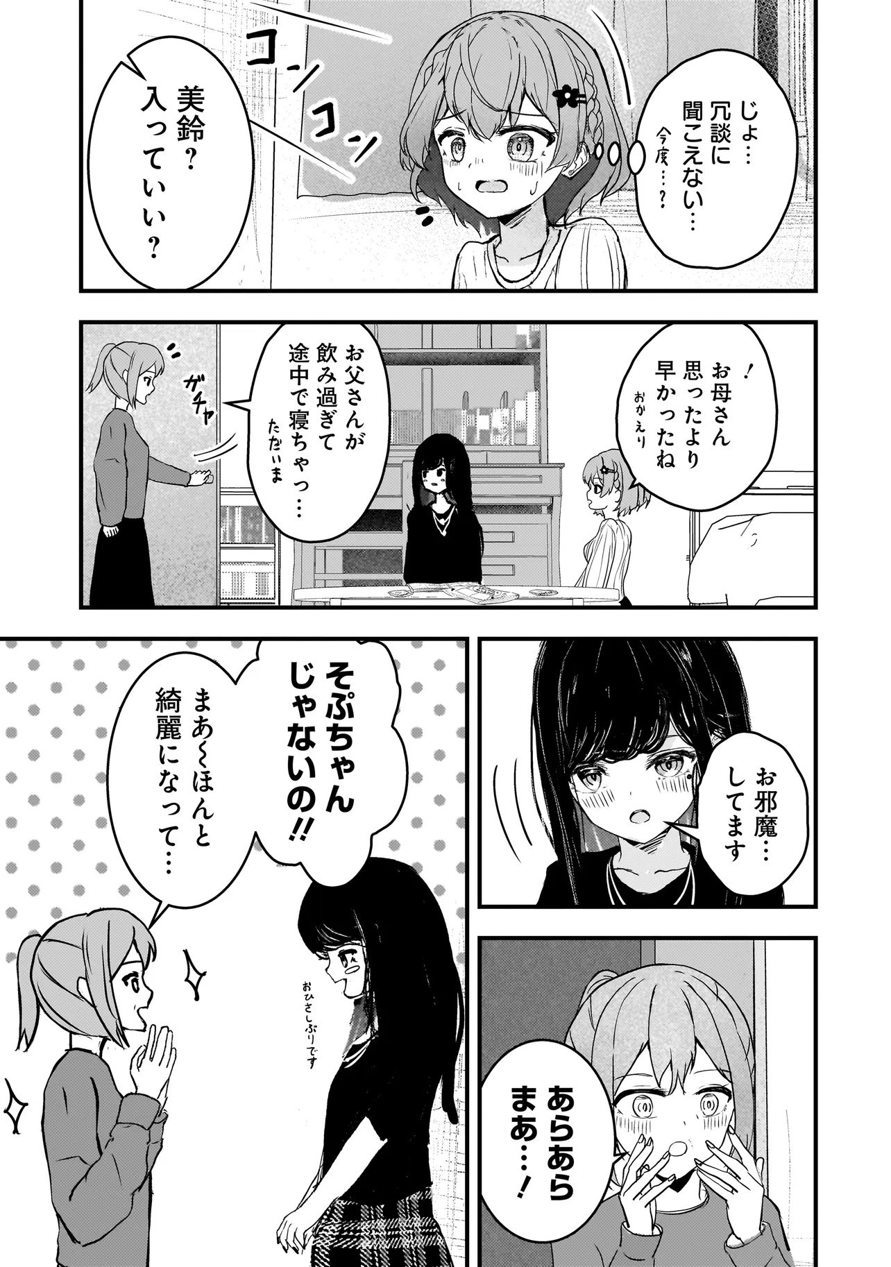 Datenshi Soprano-chan no Fukushuu - Chapter 6 - Page 7