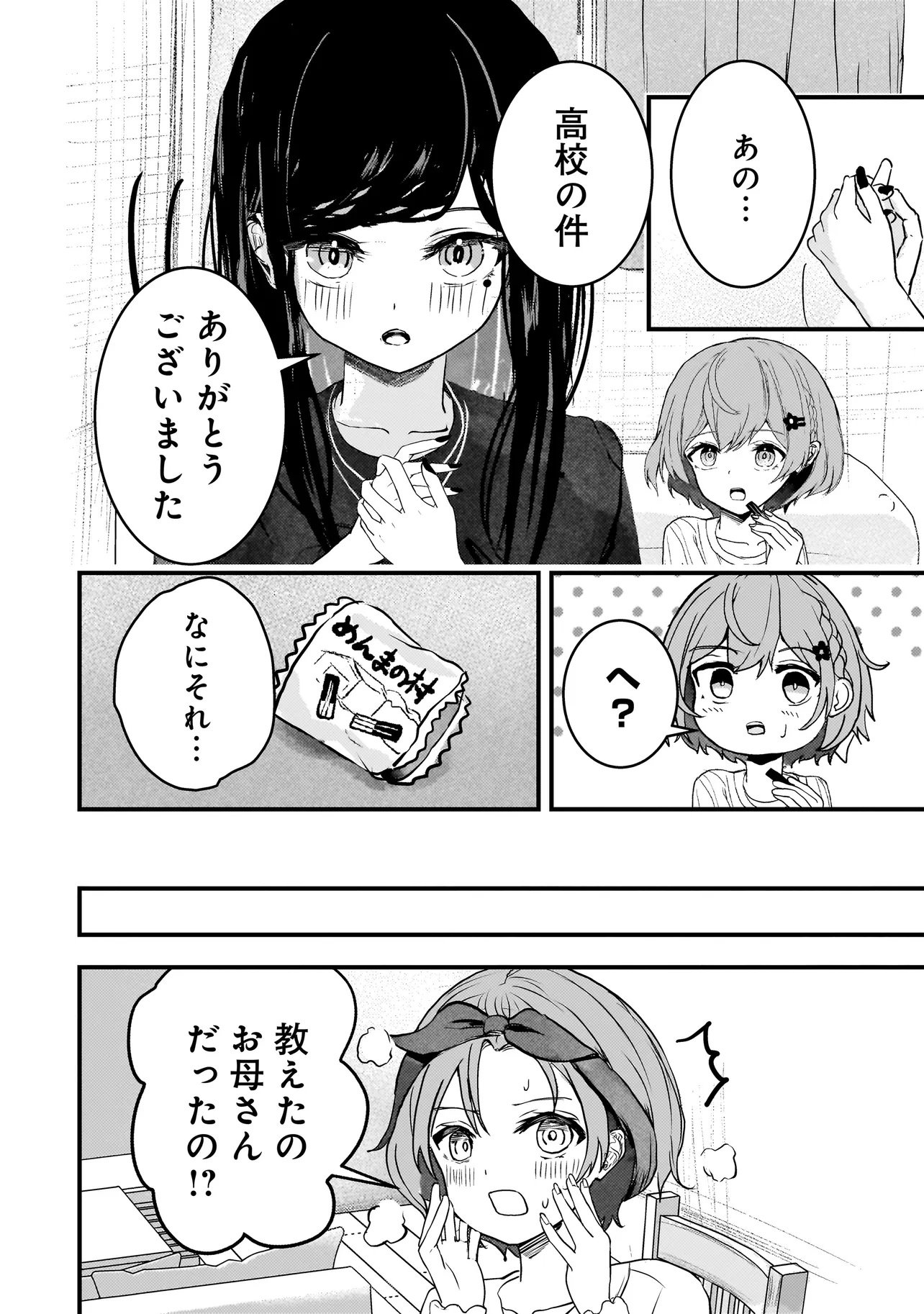 Datenshi Soprano-chan no Fukushuu - Chapter 6 - Page 8