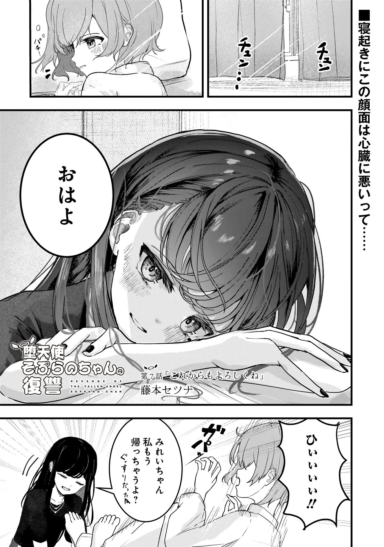 Datenshi Soprano-chan no Fukushuu - Chapter 7 - Page 1