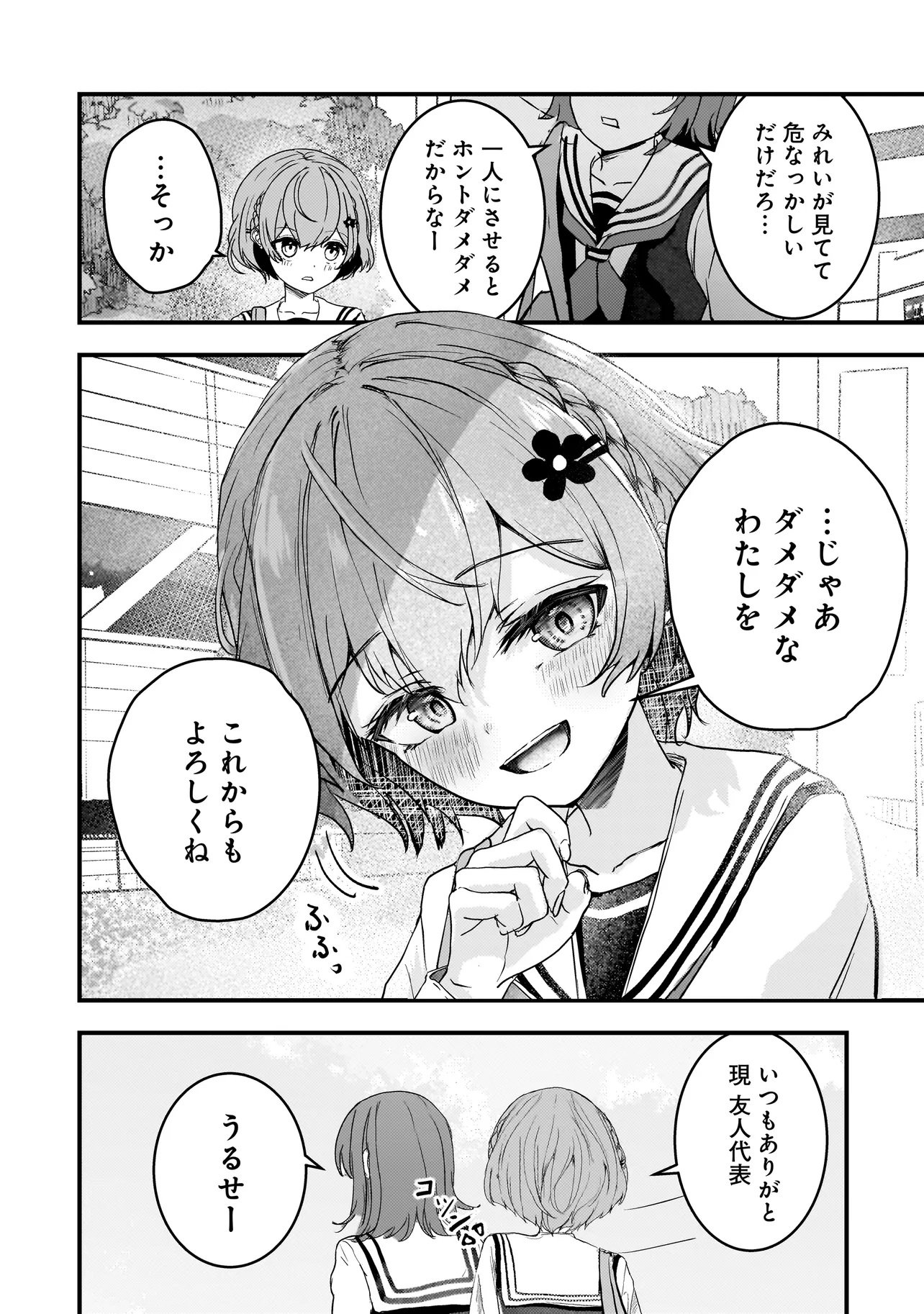 Datenshi Soprano-chan no Fukushuu - Chapter 7 - Page 12