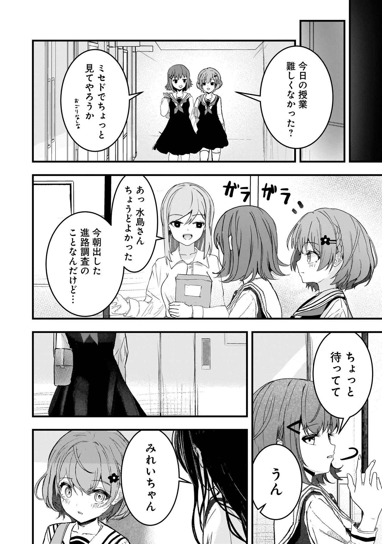 Datenshi Soprano-chan no Fukushuu - Chapter 7 - Page 14