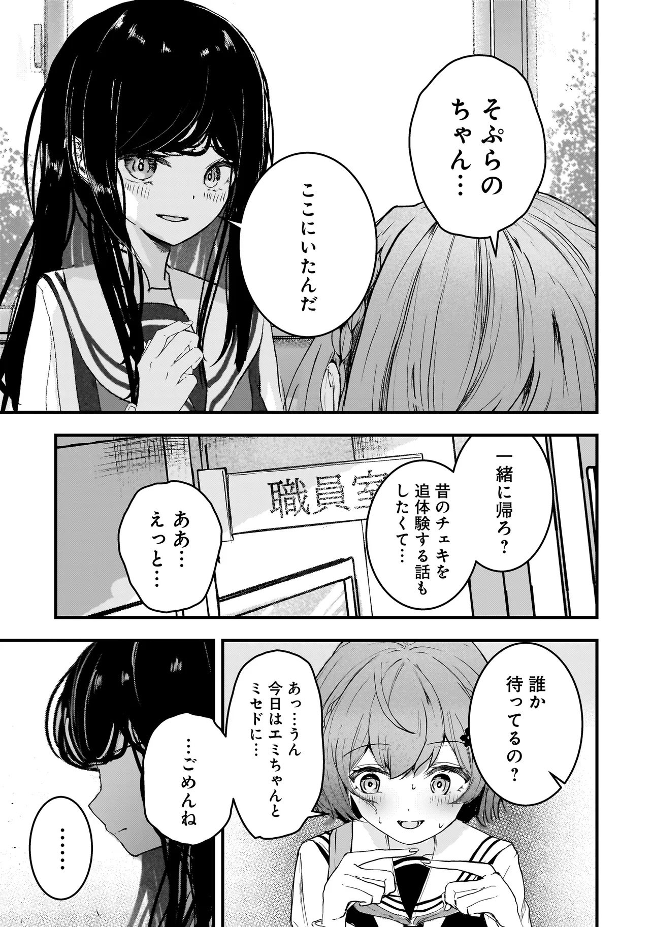 Datenshi Soprano-chan no Fukushuu - Chapter 7 - Page 15