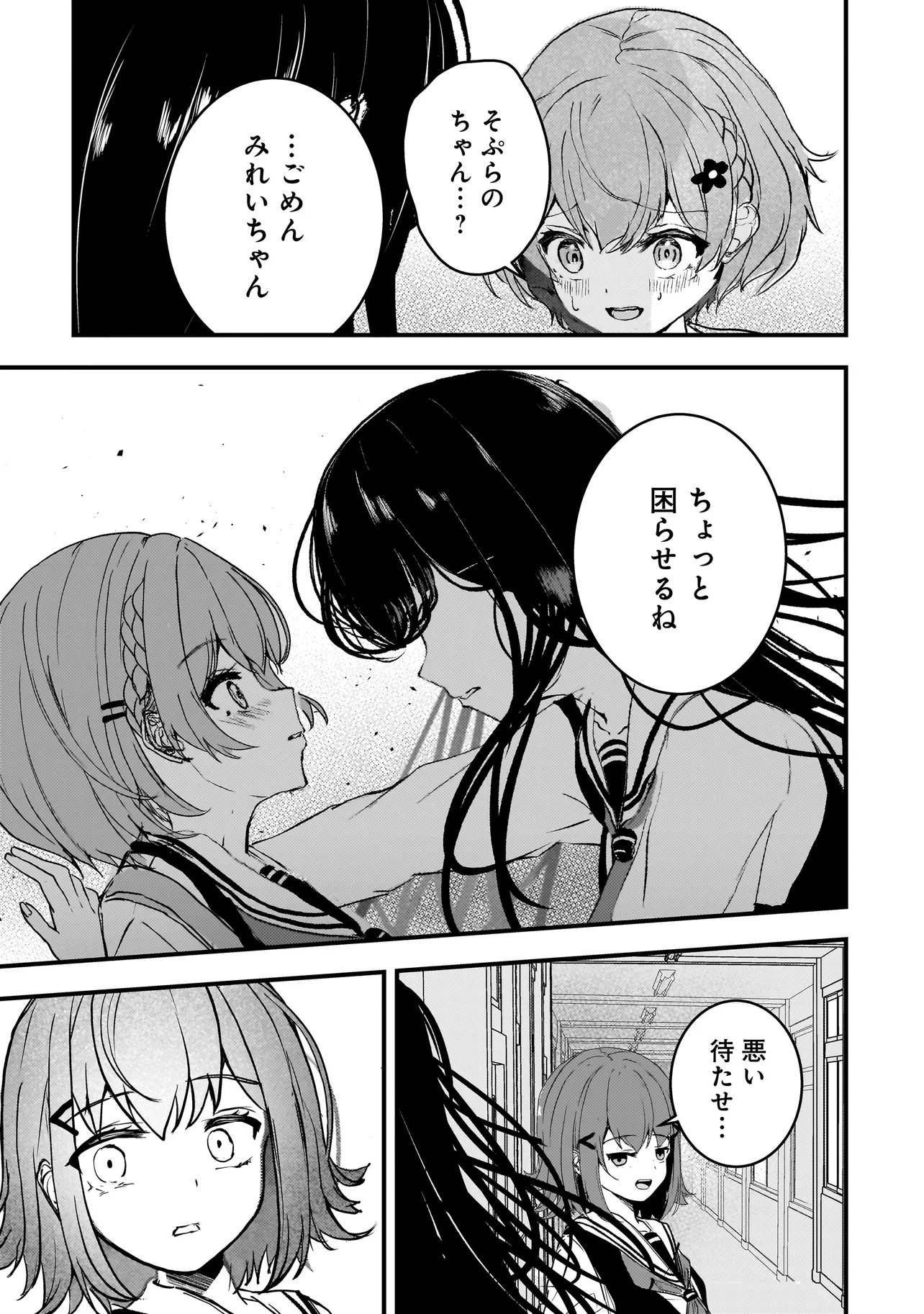 Datenshi Soprano-chan no Fukushuu - Chapter 7 - Page 17
