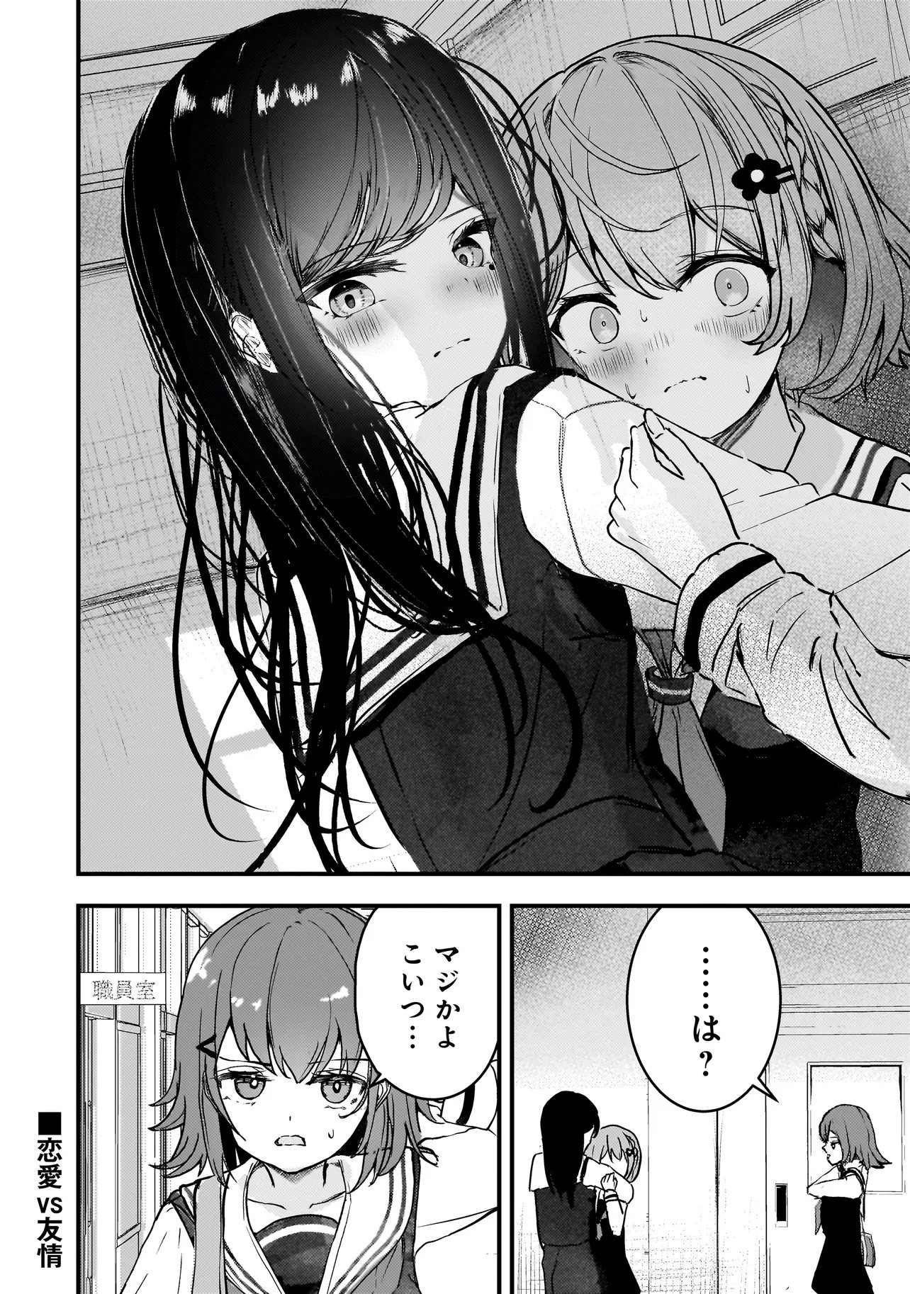 Datenshi Soprano-chan no Fukushuu - Chapter 7 - Page 18