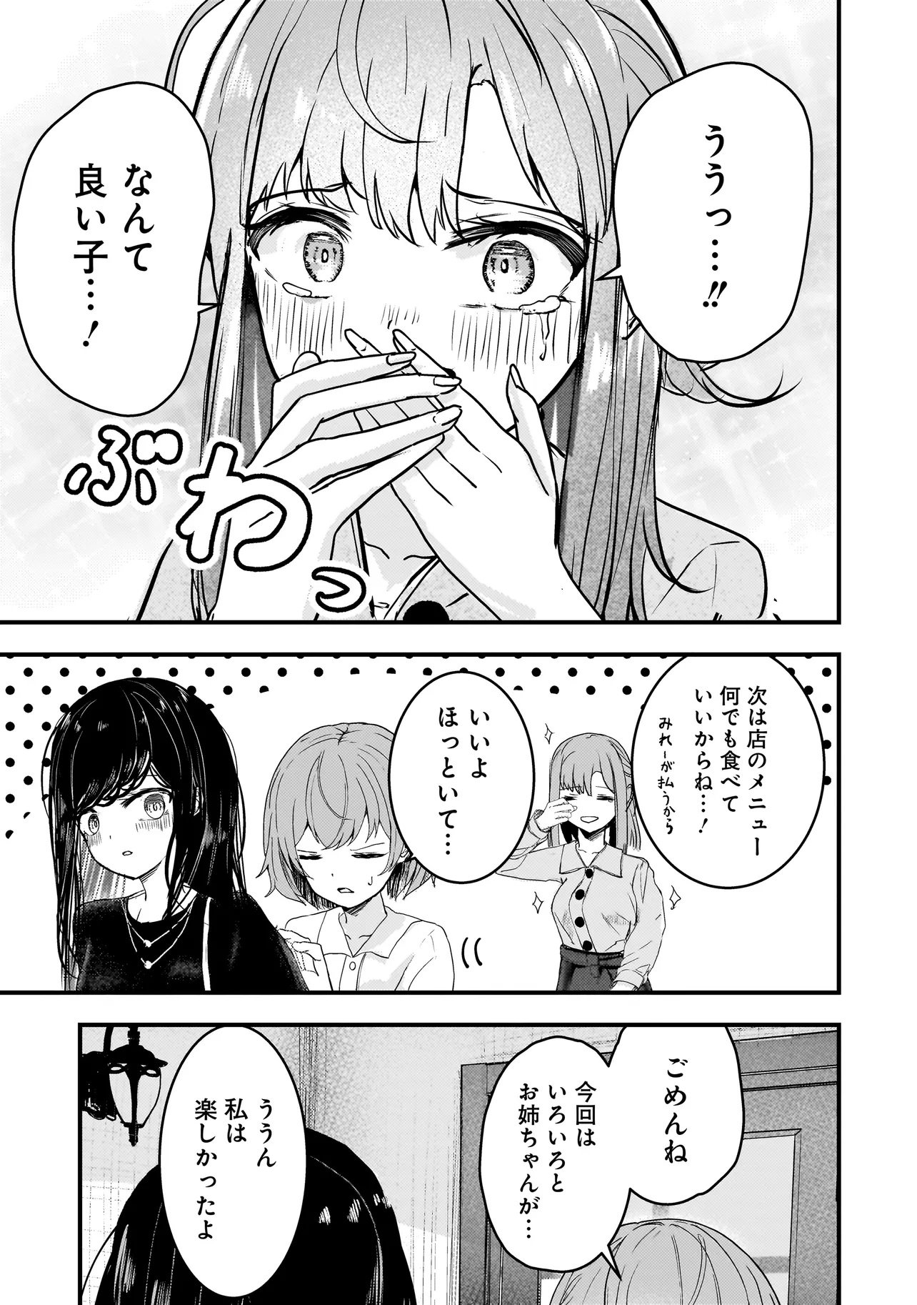 Datenshi Soprano-chan no Fukushuu - Chapter 7 - Page 3