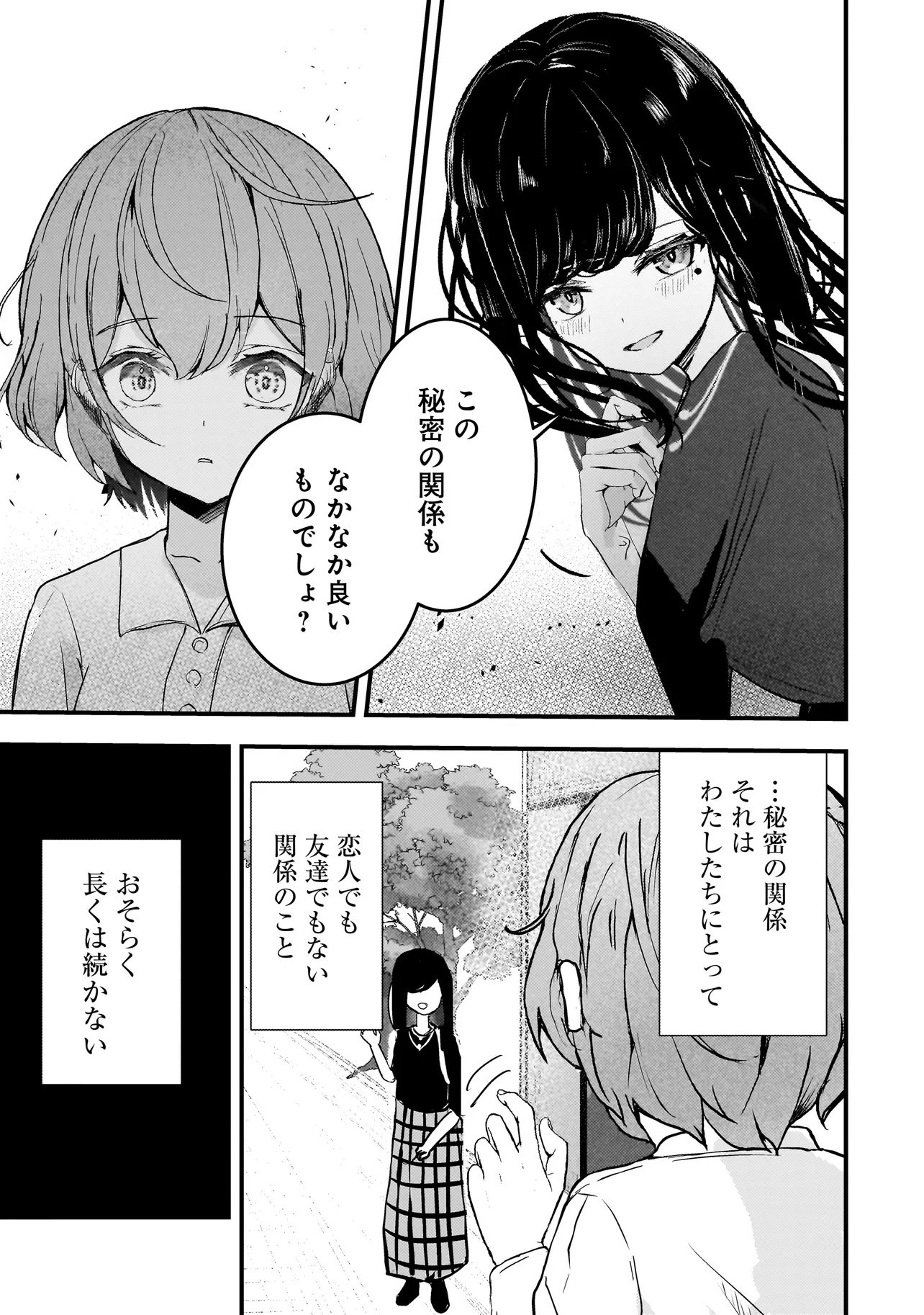 Datenshi Soprano-chan no Fukushuu - Chapter 7 - Page 5
