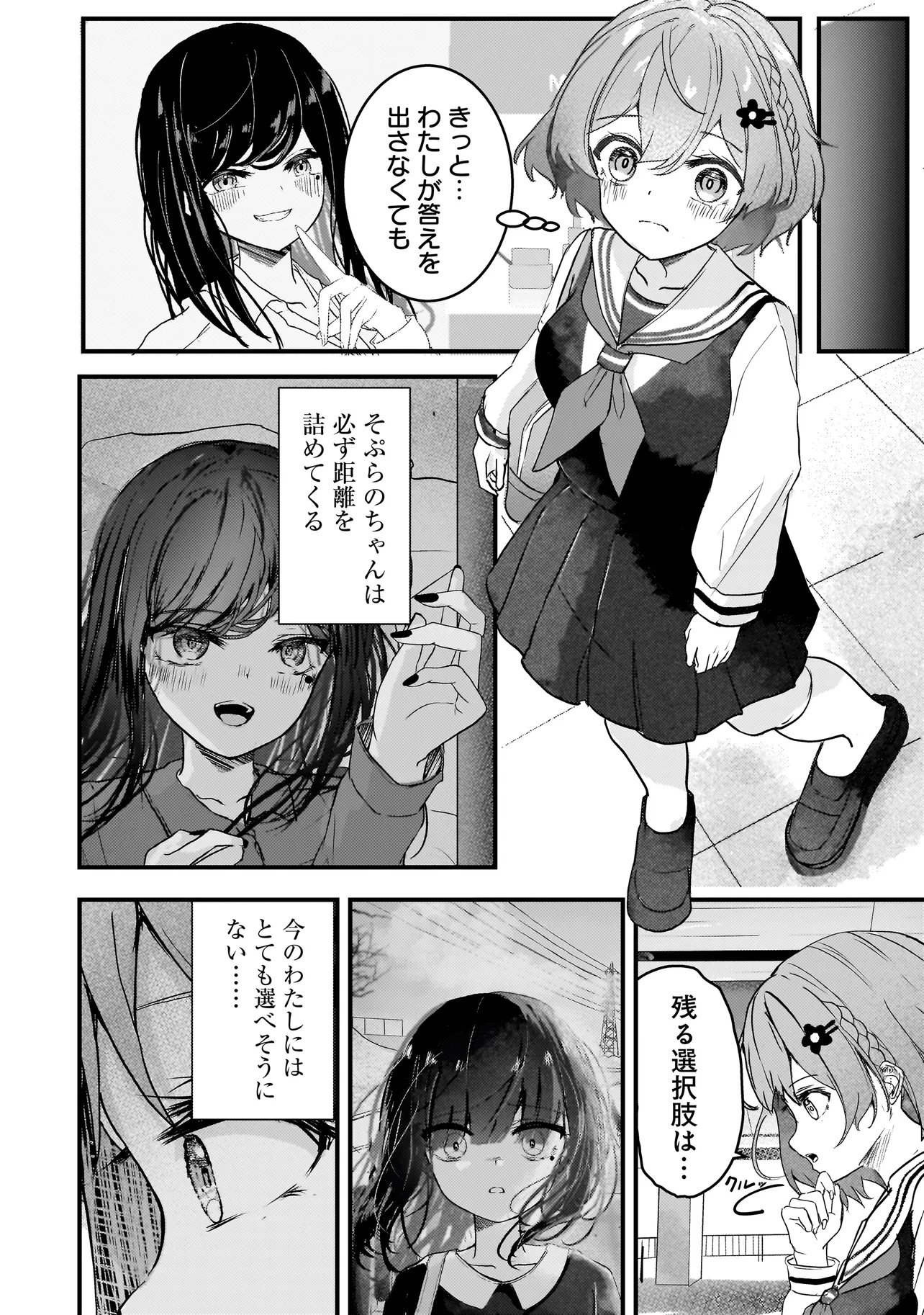 Datenshi Soprano-chan no Fukushuu - Chapter 7 - Page 6