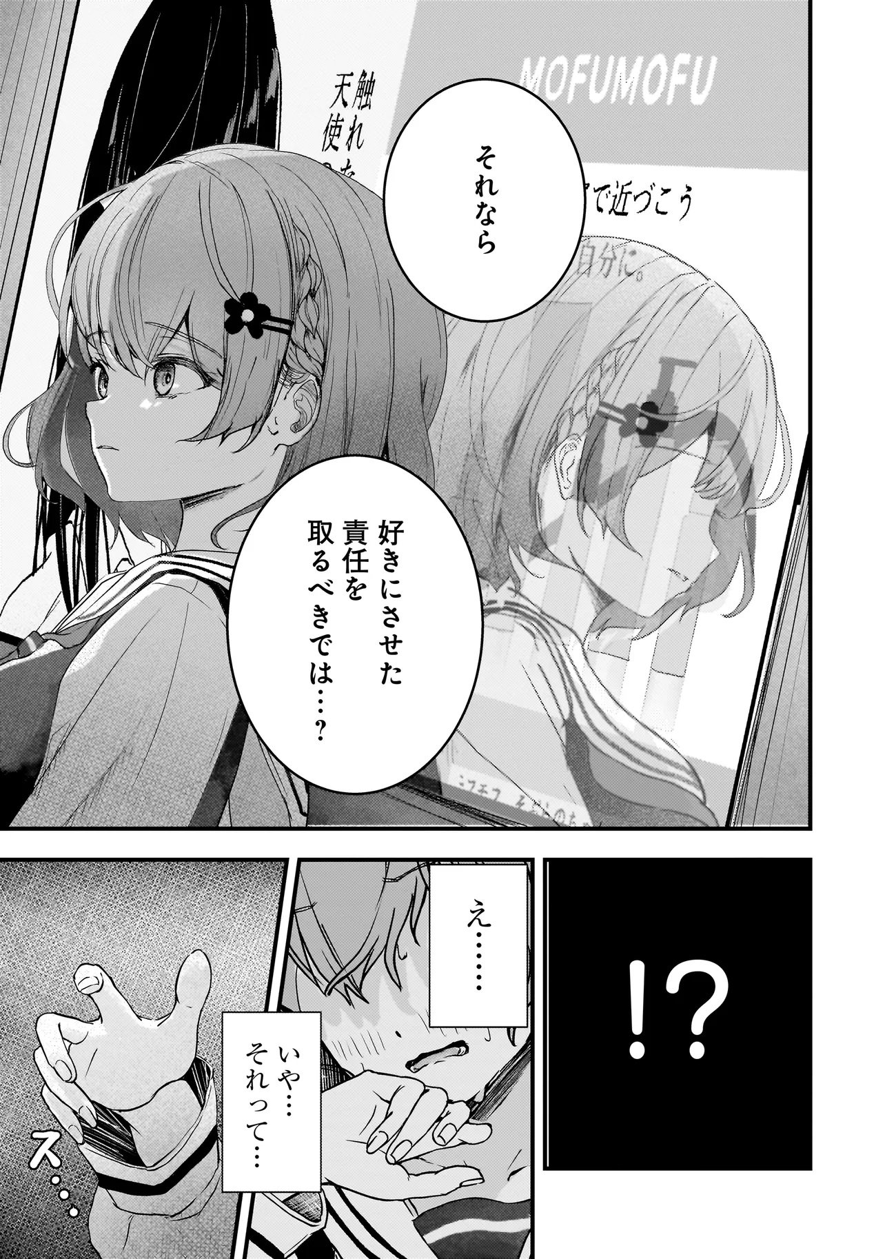 Datenshi Soprano-chan no Fukushuu - Chapter 7 - Page 7
