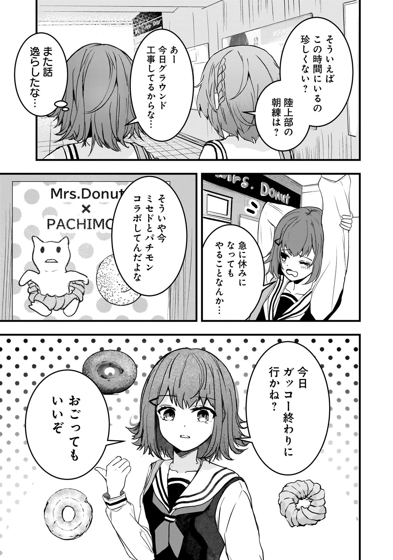 Datenshi Soprano-chan no Fukushuu - Chapter 7 - Page 9