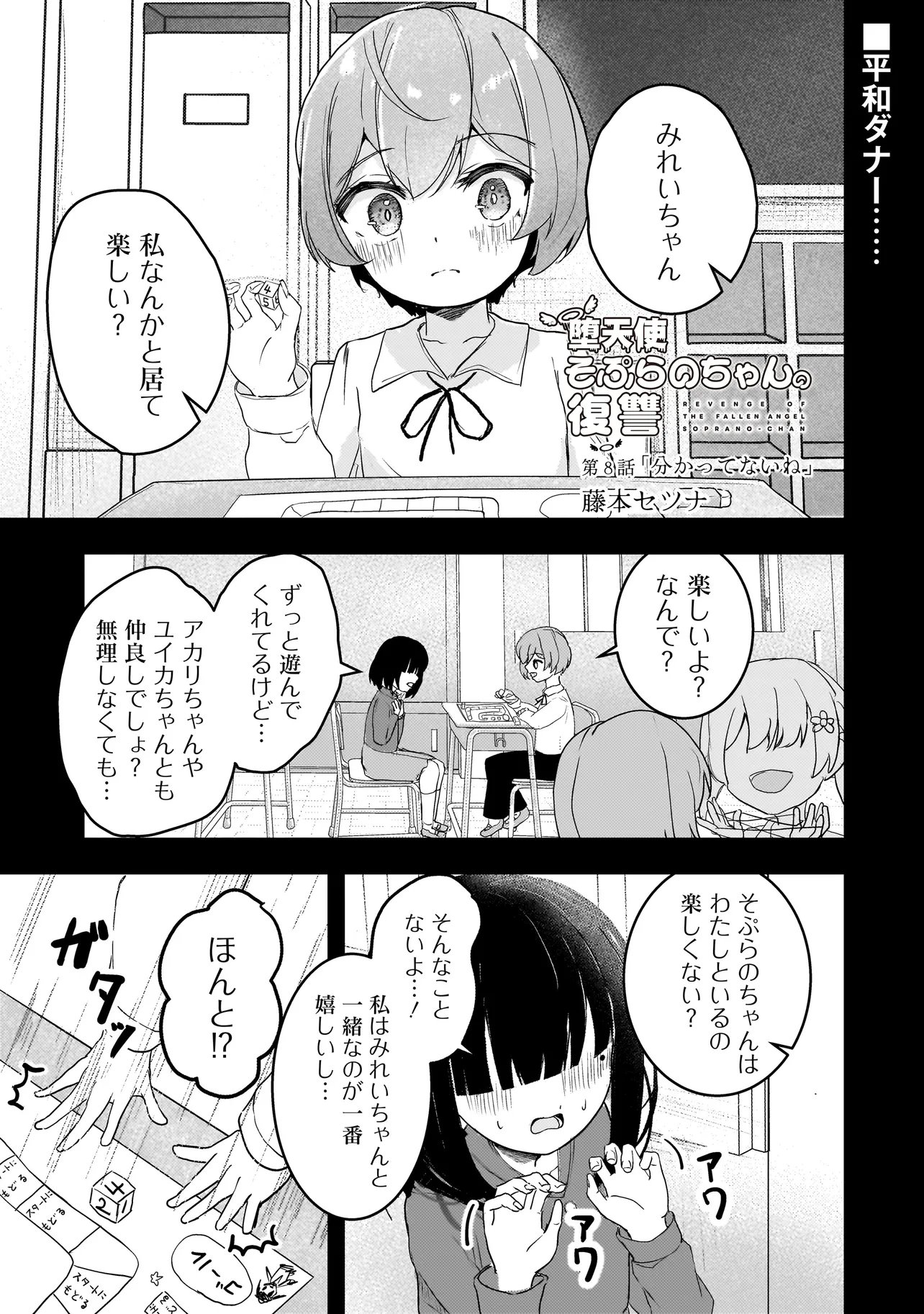 Datenshi Soprano-chan no Fukushuu - Chapter 8 - Page 1