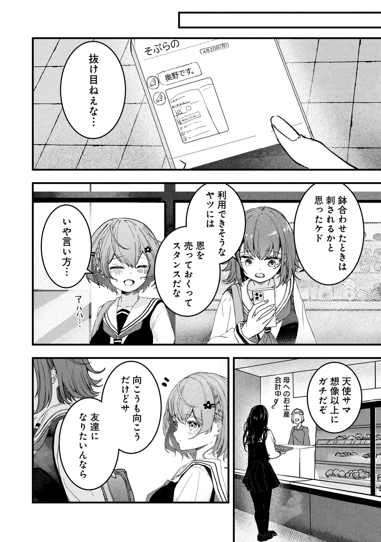 Datenshi Soprano-chan no Fukushuu - Chapter 8 - Page 10