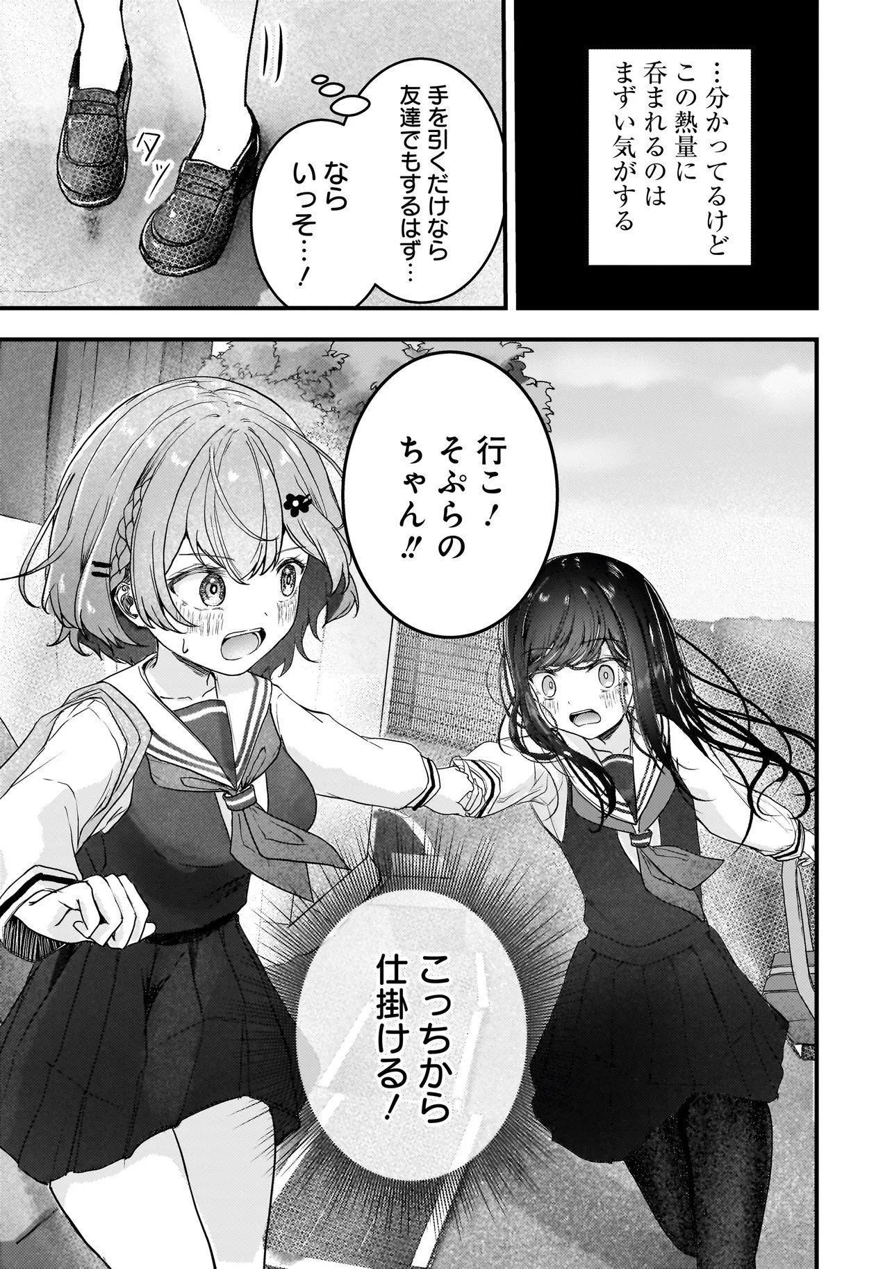 Datenshi Soprano-chan no Fukushuu - Chapter 8 - Page 15
