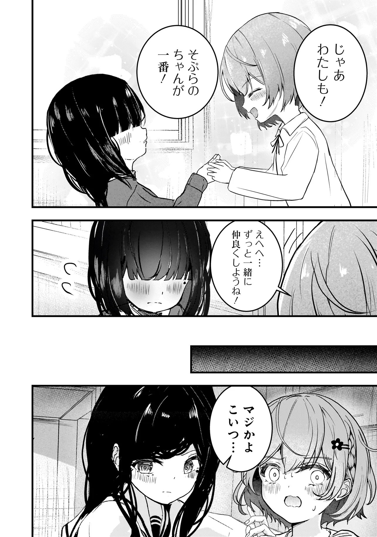 Datenshi Soprano-chan no Fukushuu - Chapter 8 - Page 2
