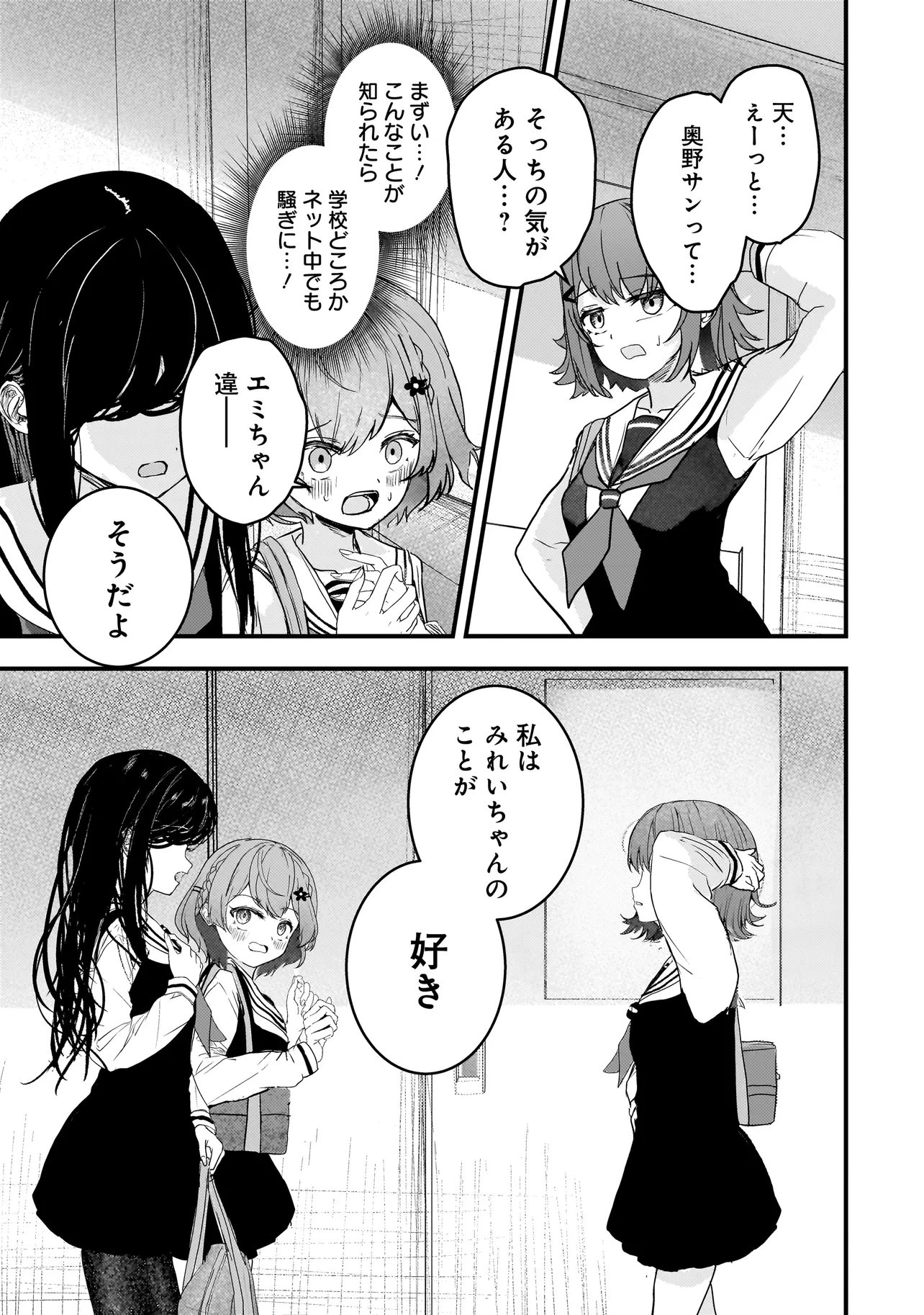 Datenshi Soprano-chan no Fukushuu - Chapter 8 - Page 3