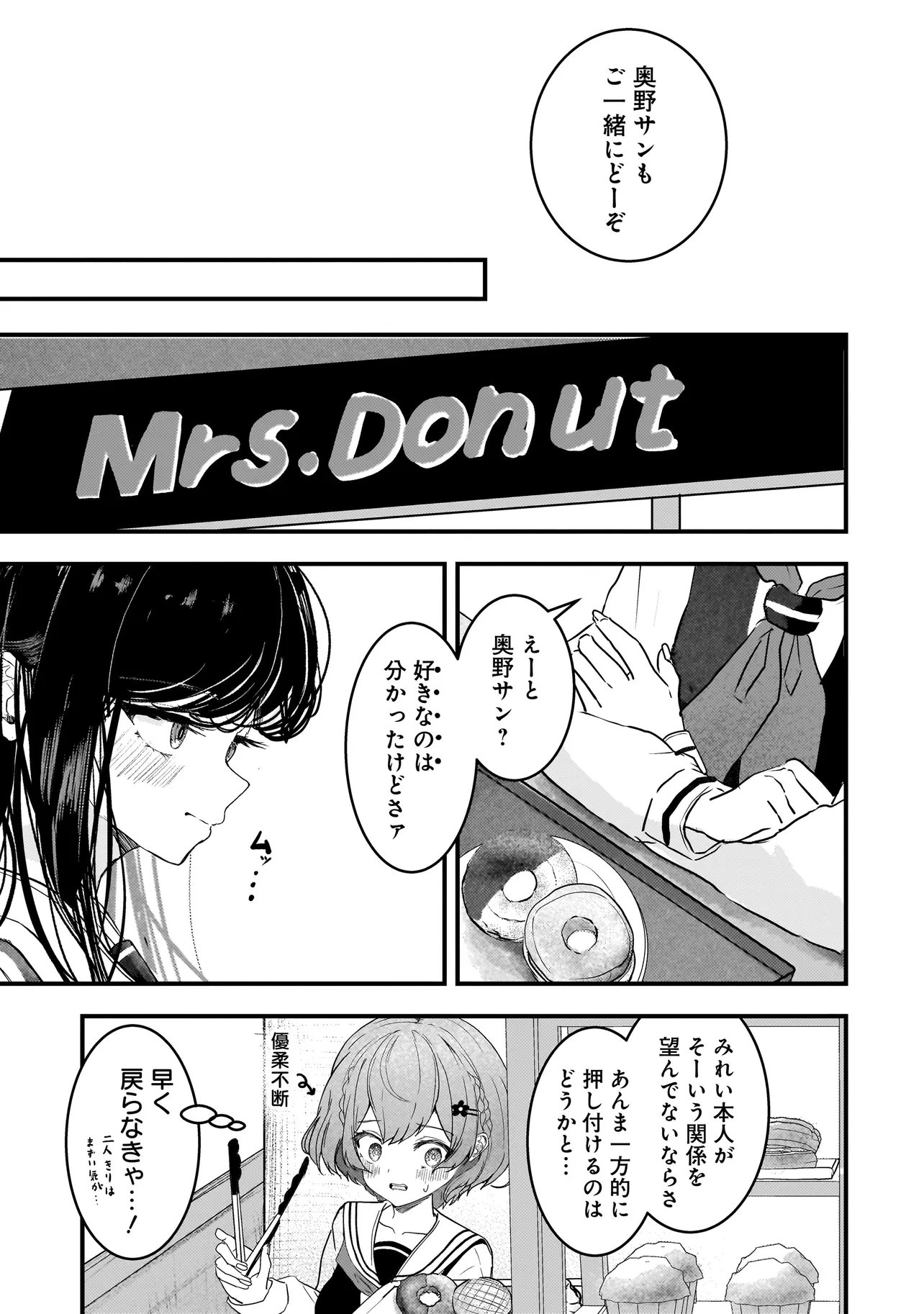 Datenshi Soprano-chan no Fukushuu - Chapter 8 - Page 5