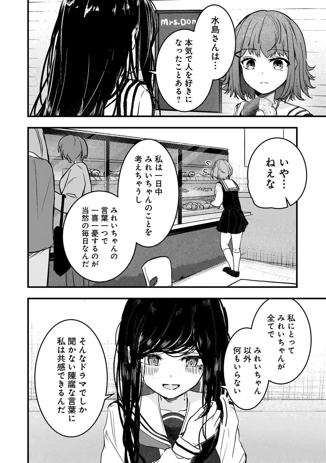 Datenshi Soprano-chan no Fukushuu - Chapter 8 - Page 6