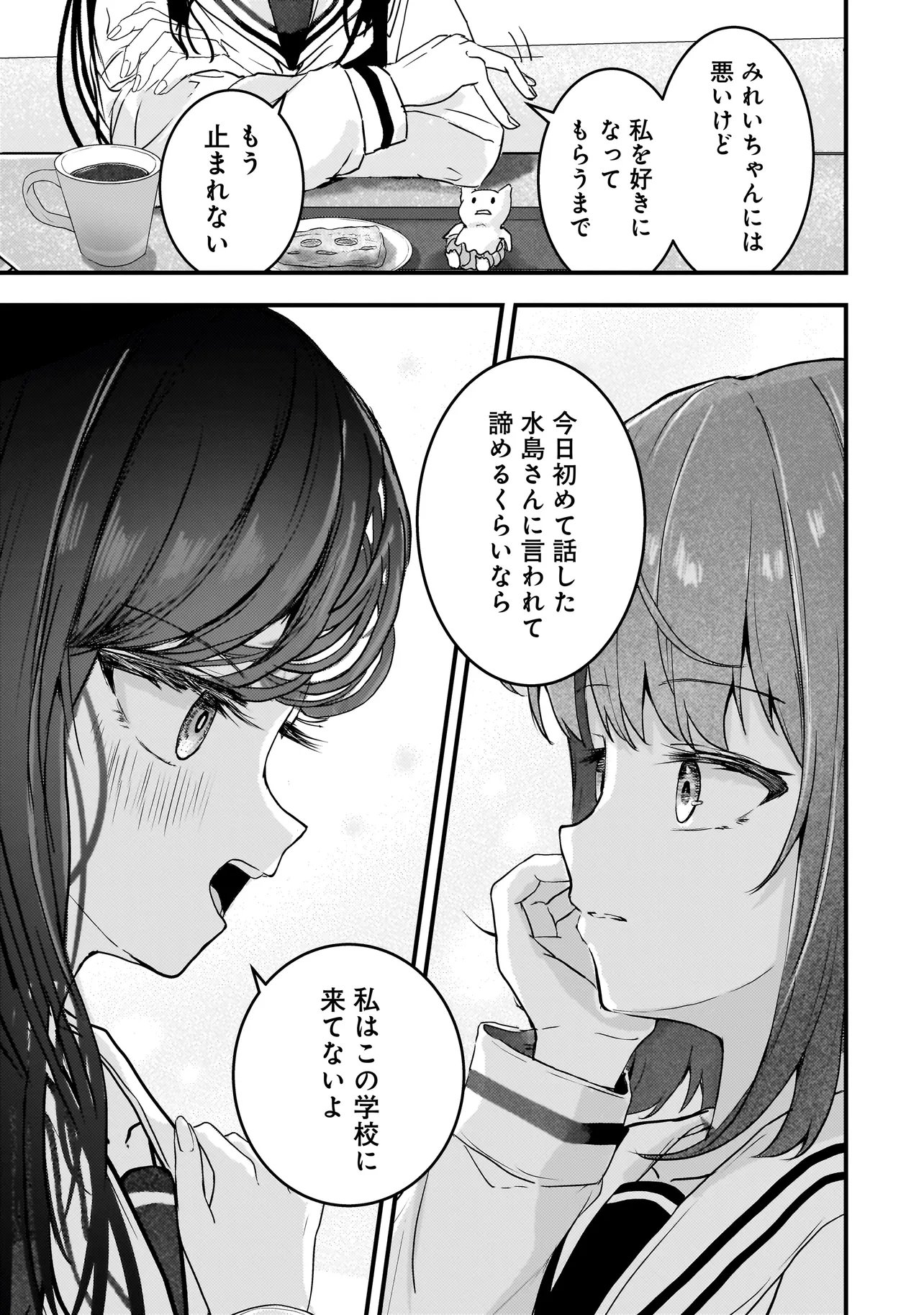 Datenshi Soprano-chan no Fukushuu - Chapter 8 - Page 7