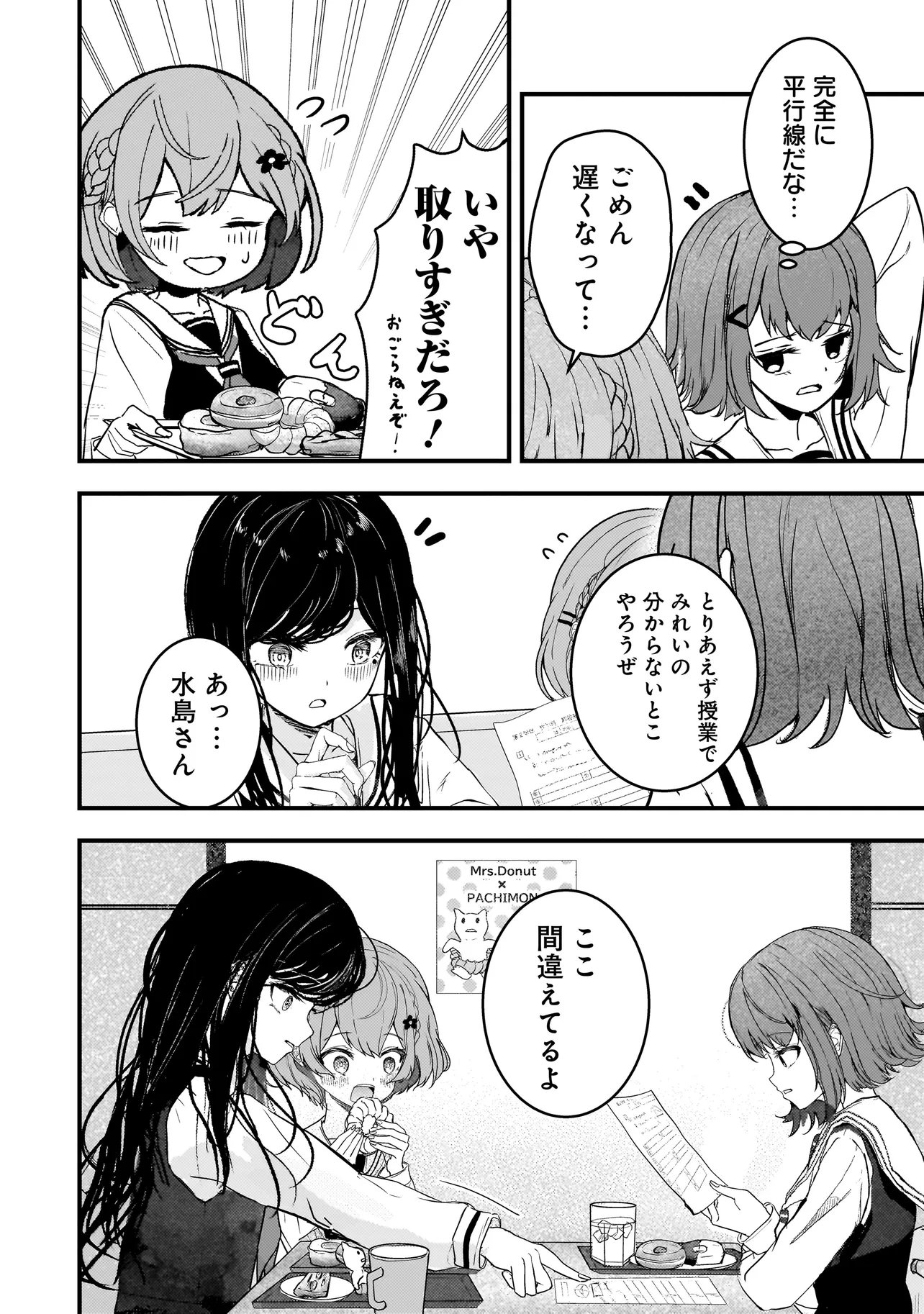 Datenshi Soprano-chan no Fukushuu - Chapter 8 - Page 8