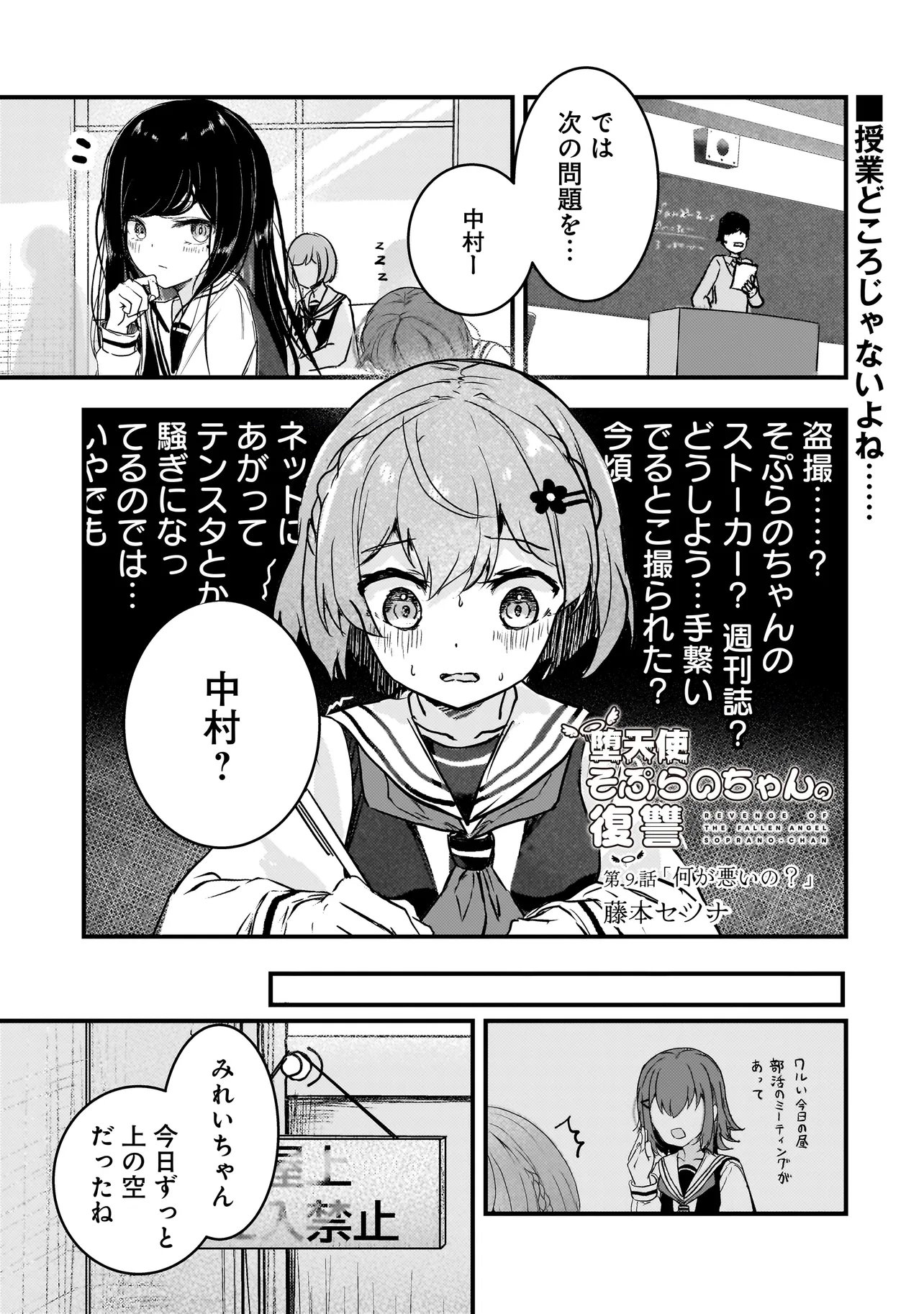 Datenshi Soprano-chan no Fukushuu - Chapter 9 - Page 1