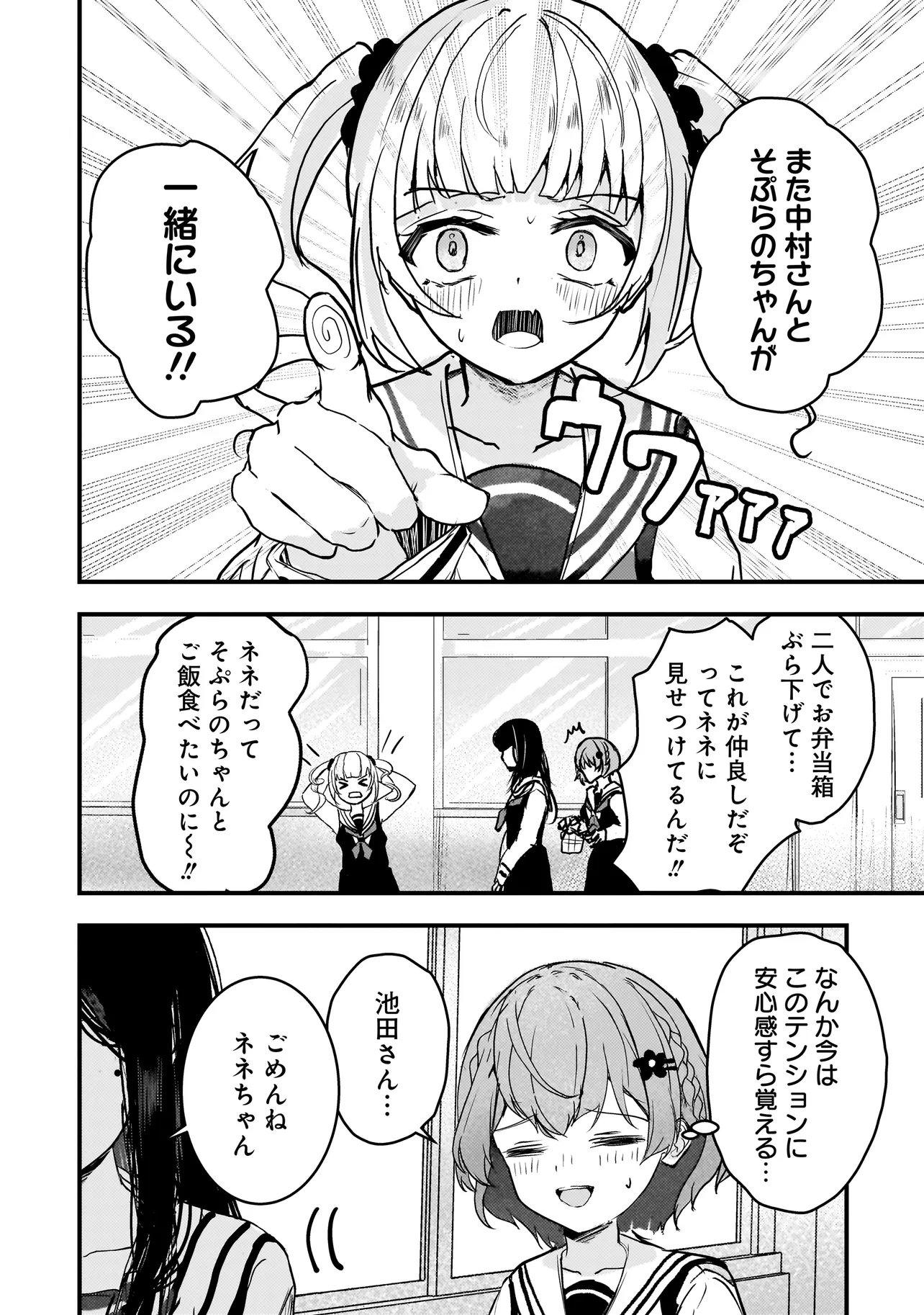 Datenshi Soprano-chan no Fukushuu - Chapter 9 - Page 10