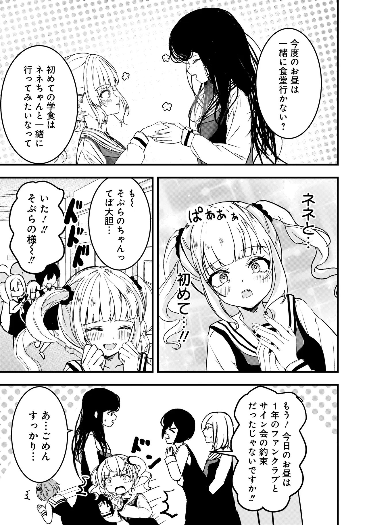 Datenshi Soprano-chan no Fukushuu - Chapter 9 - Page 11
