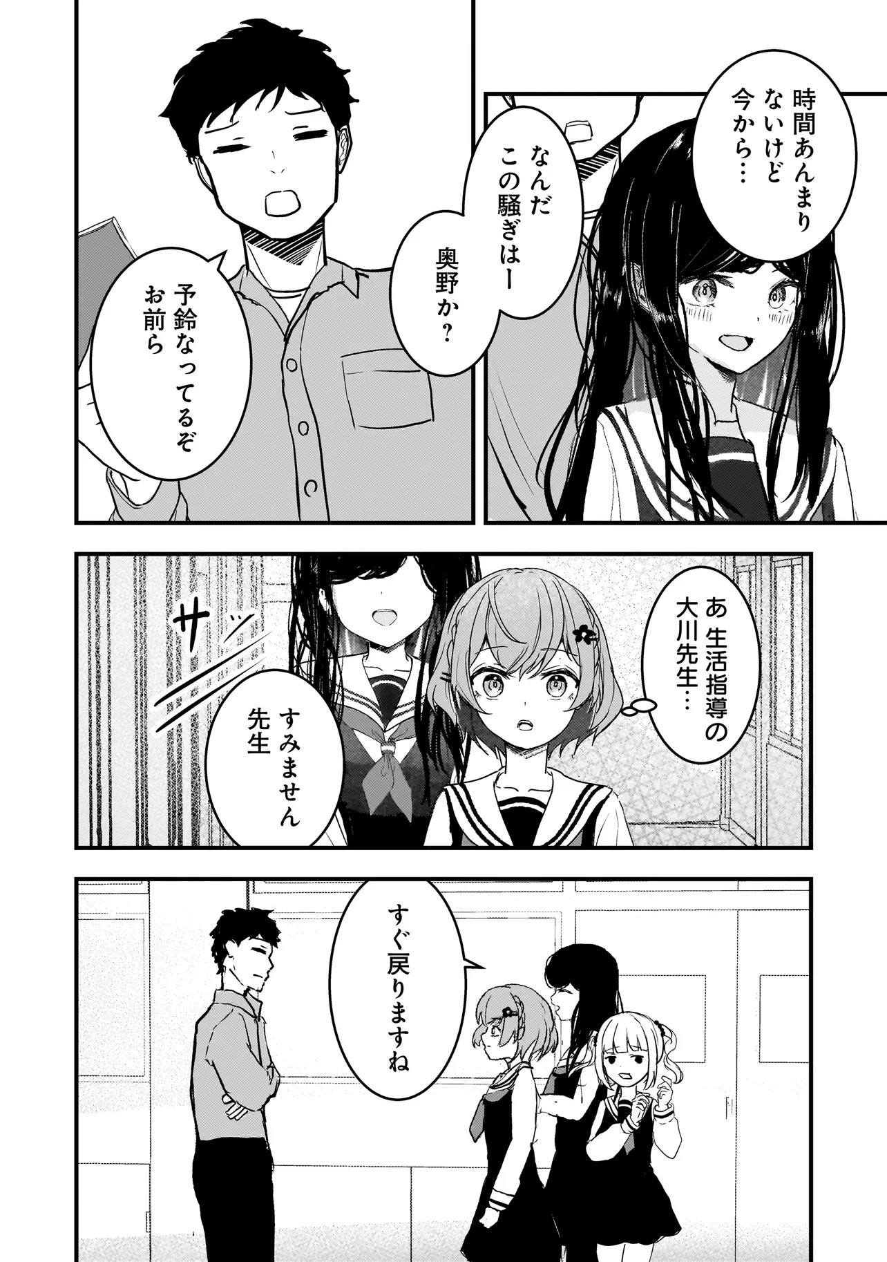 Datenshi Soprano-chan no Fukushuu - Chapter 9 - Page 12