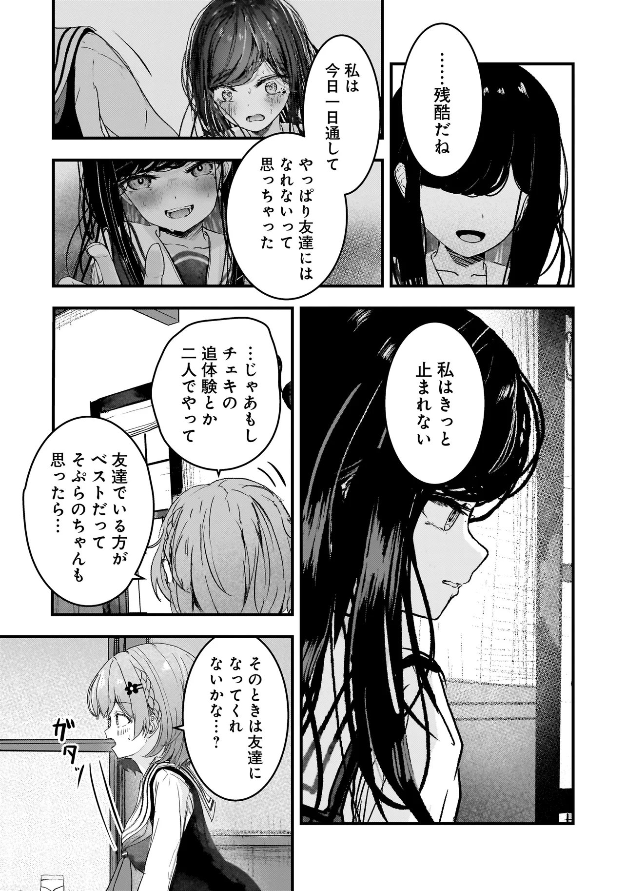 Datenshi Soprano-chan no Fukushuu - Chapter 9 - Page 17