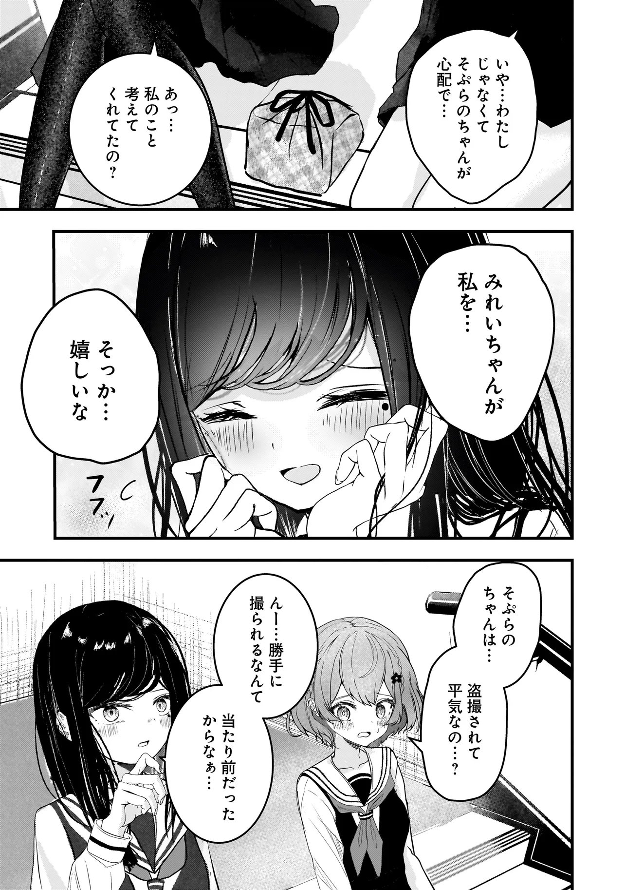 Datenshi Soprano-chan no Fukushuu - Chapter 9 - Page 3