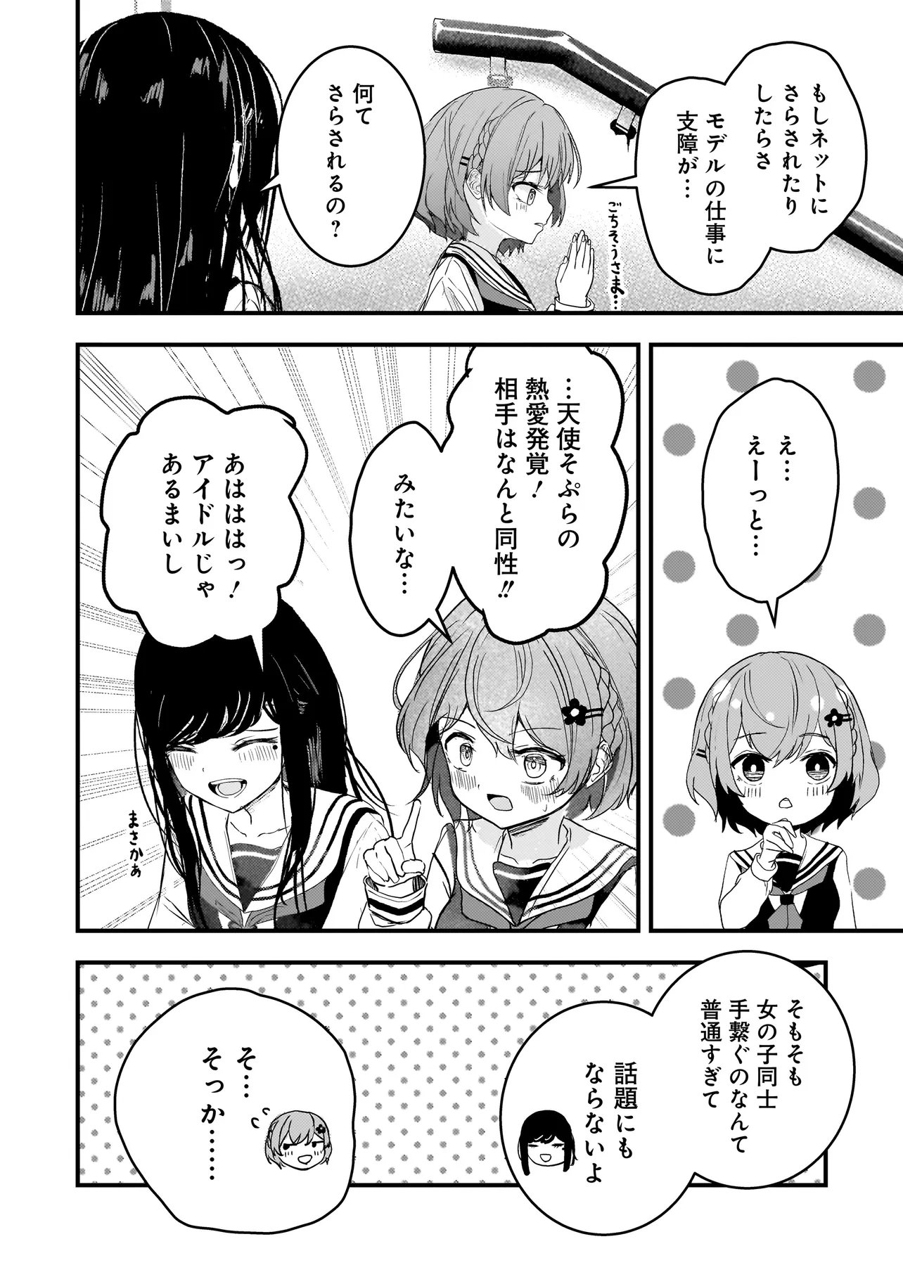 Datenshi Soprano-chan no Fukushuu - Chapter 9 - Page 4