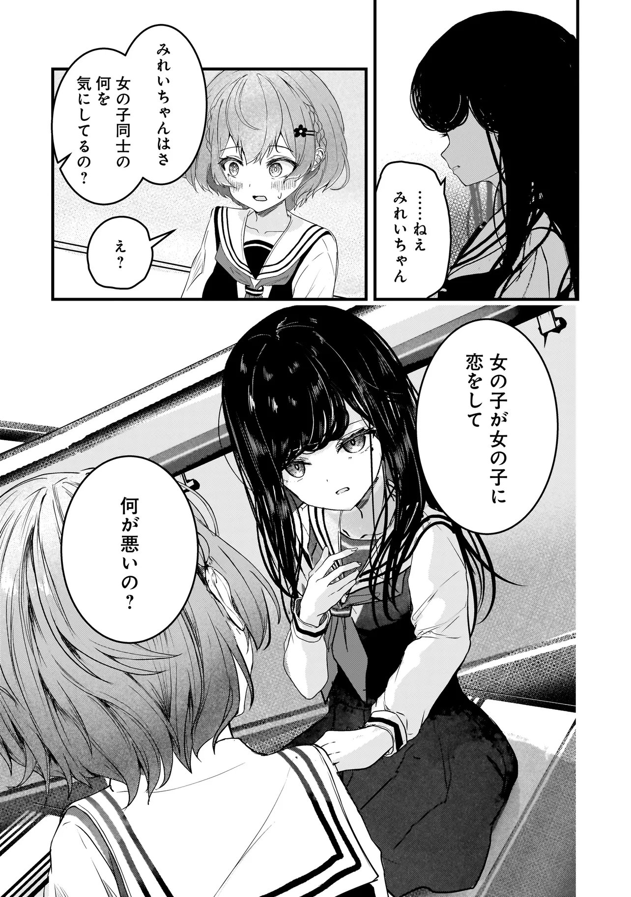 Datenshi Soprano-chan no Fukushuu - Chapter 9 - Page 5