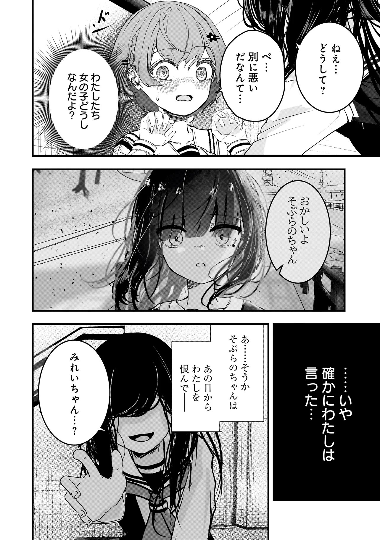 Datenshi Soprano-chan no Fukushuu - Chapter 9 - Page 6
